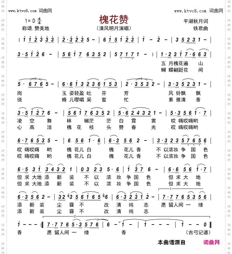 槐花赞