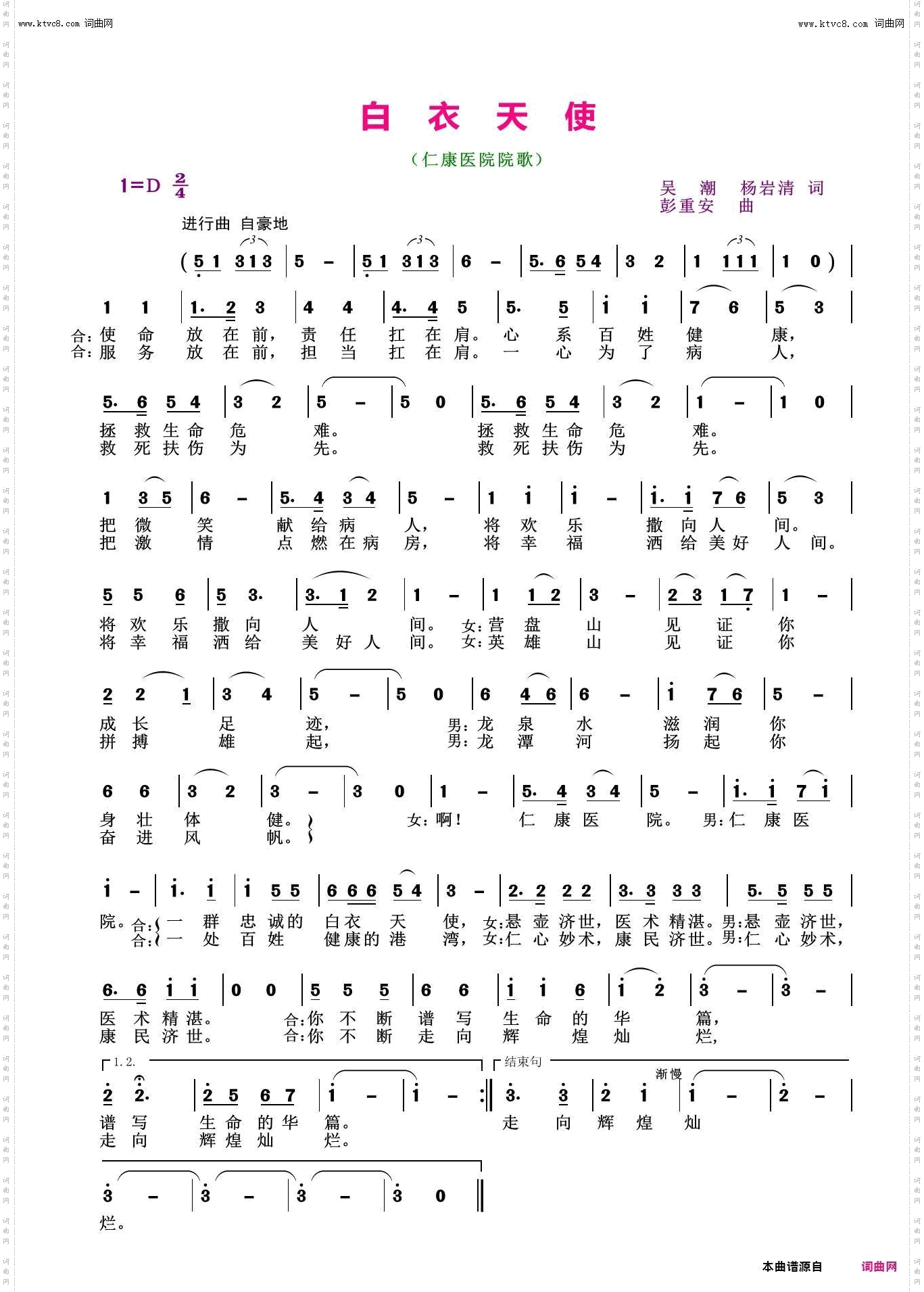白衣天使