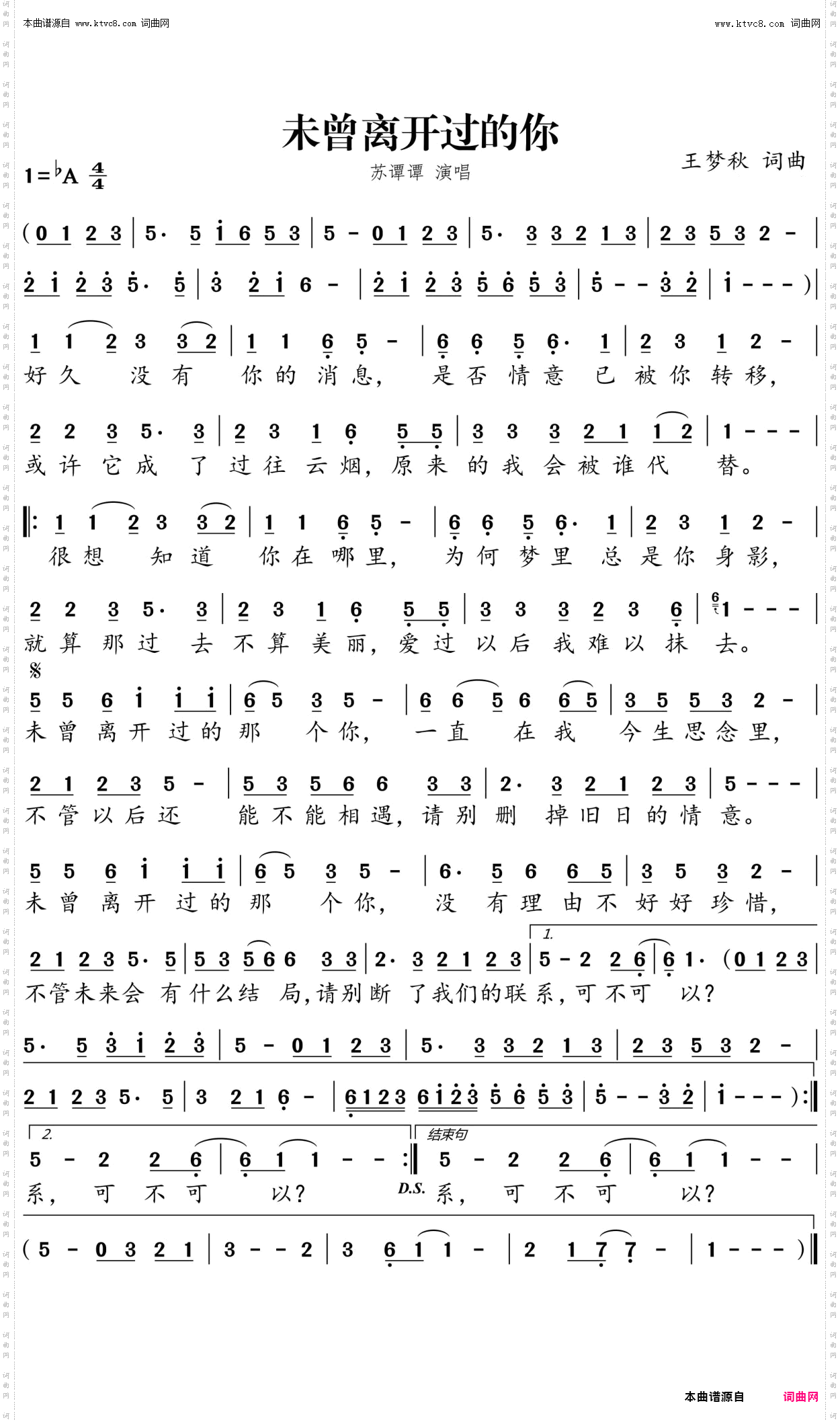 未曾离开过的你