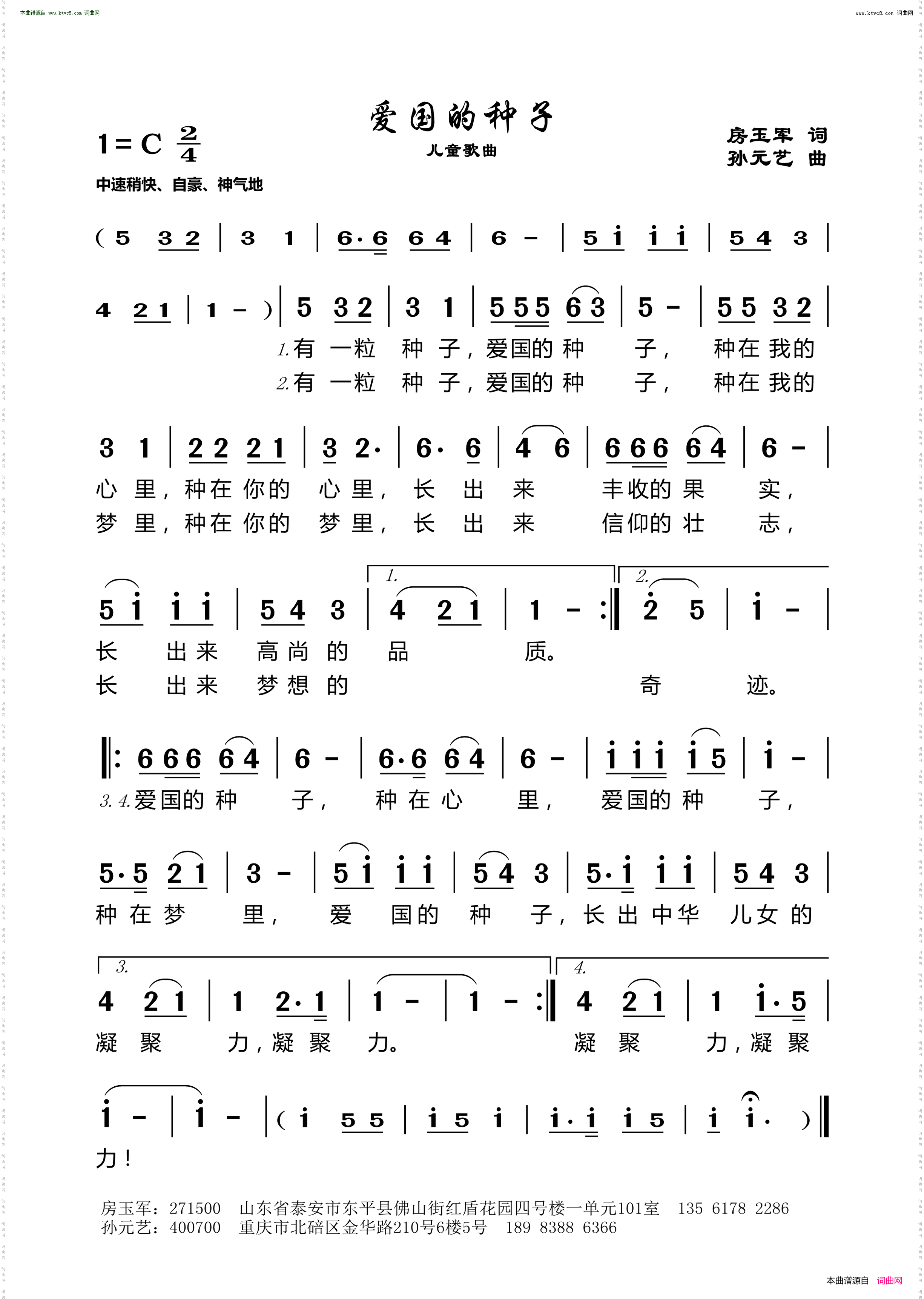 爱国的种子