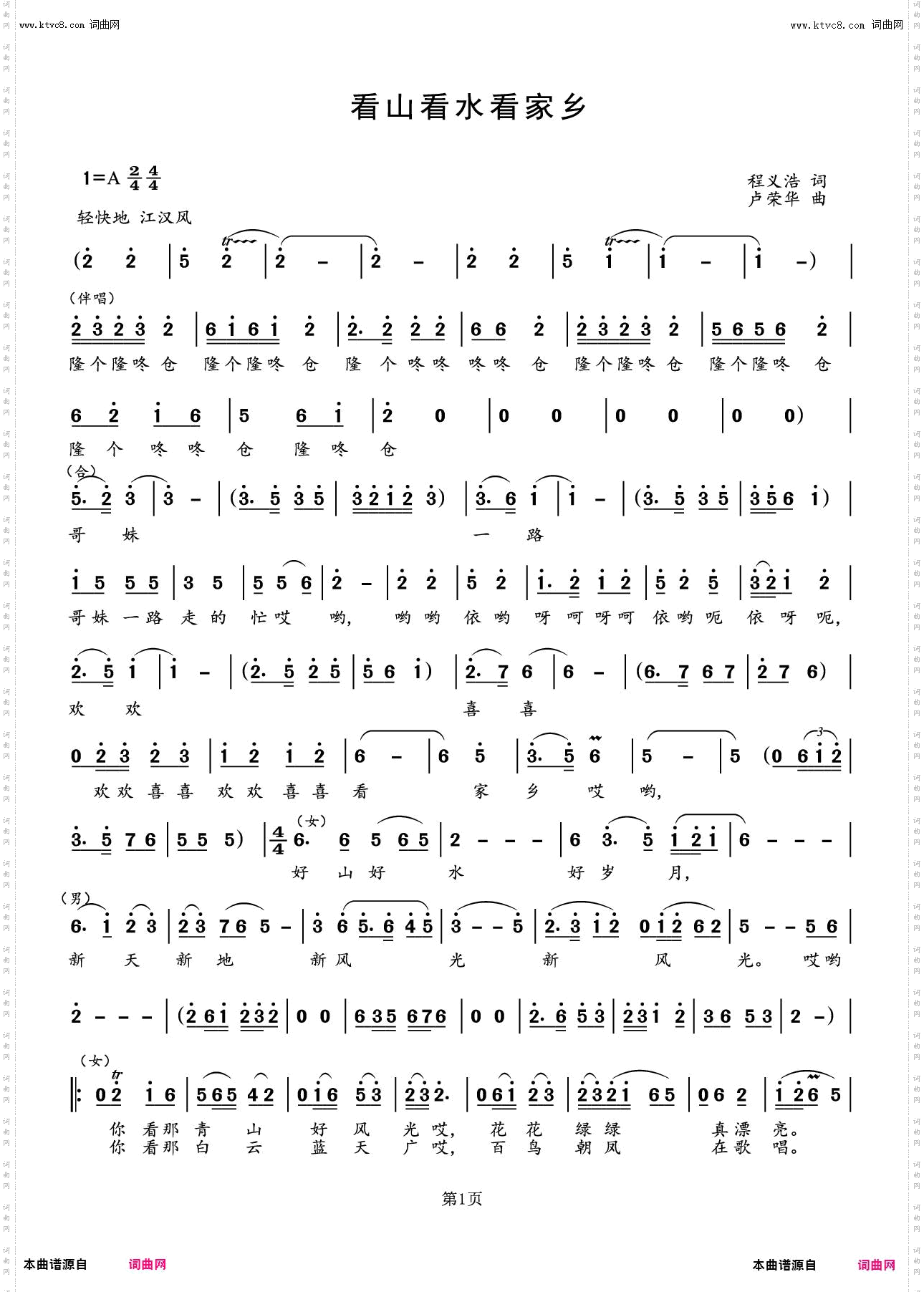 看山看水看家乡