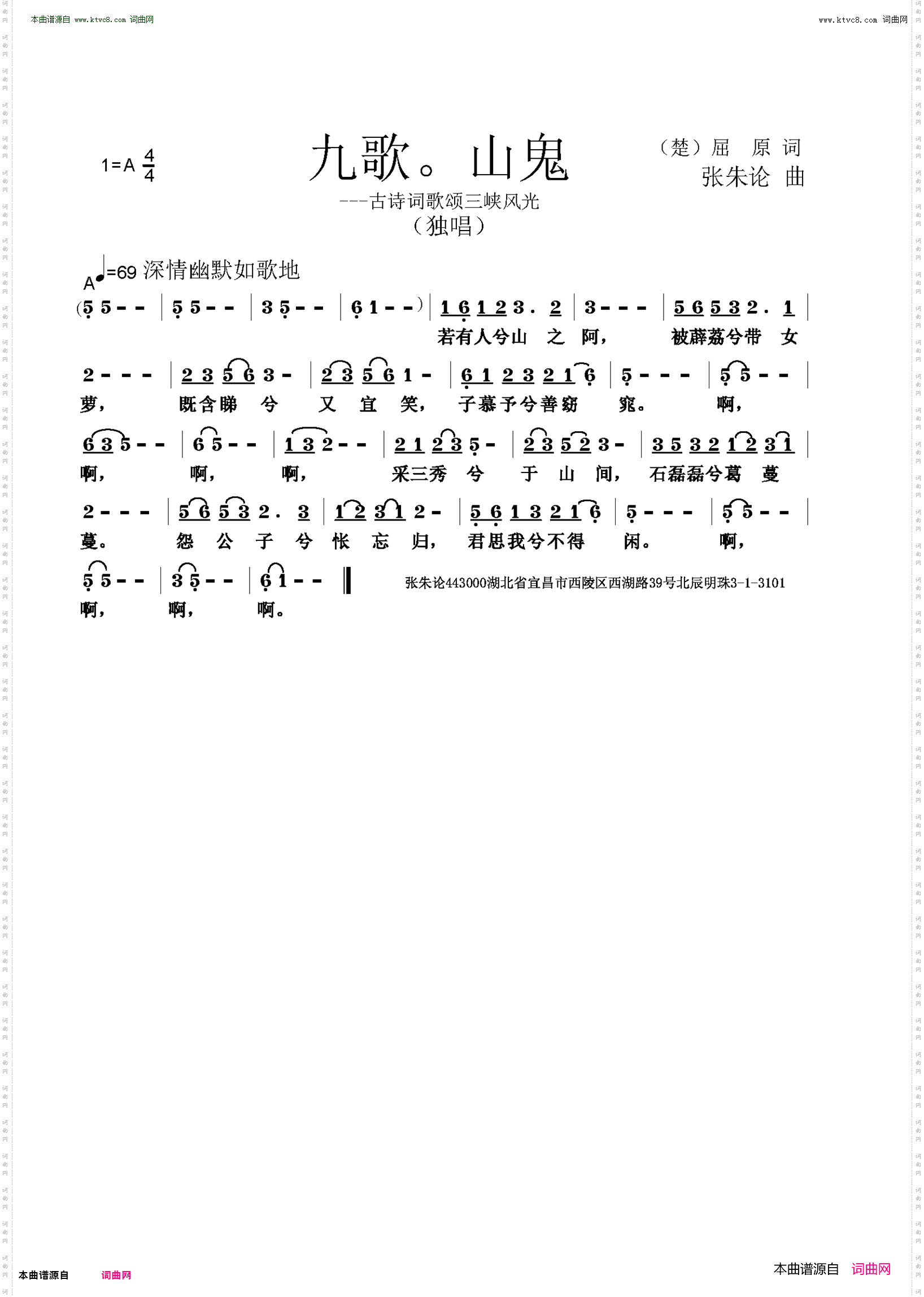九歌·山鬼