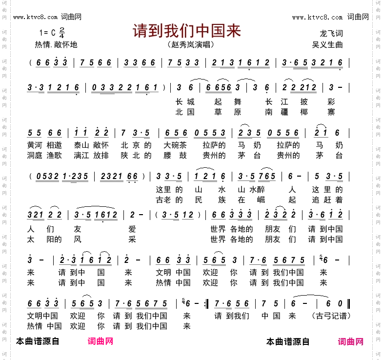 请到我们中国来