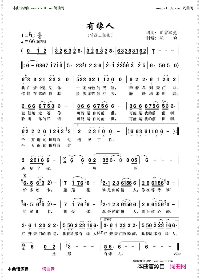 有缘人_雪莲三姐妹