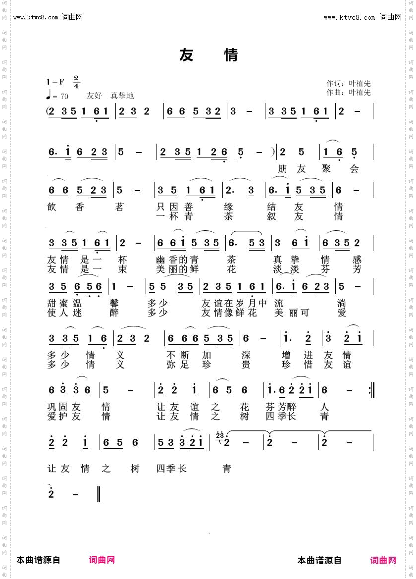友情