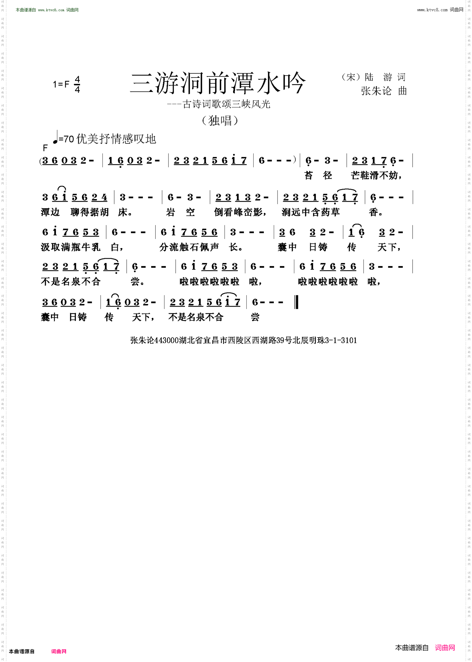 三游洞前潭水吟
