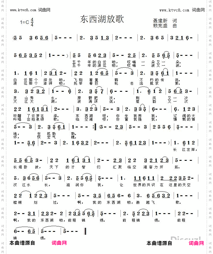 东西湖放歌