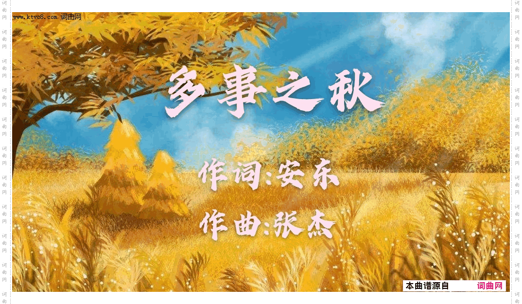 多事之秋