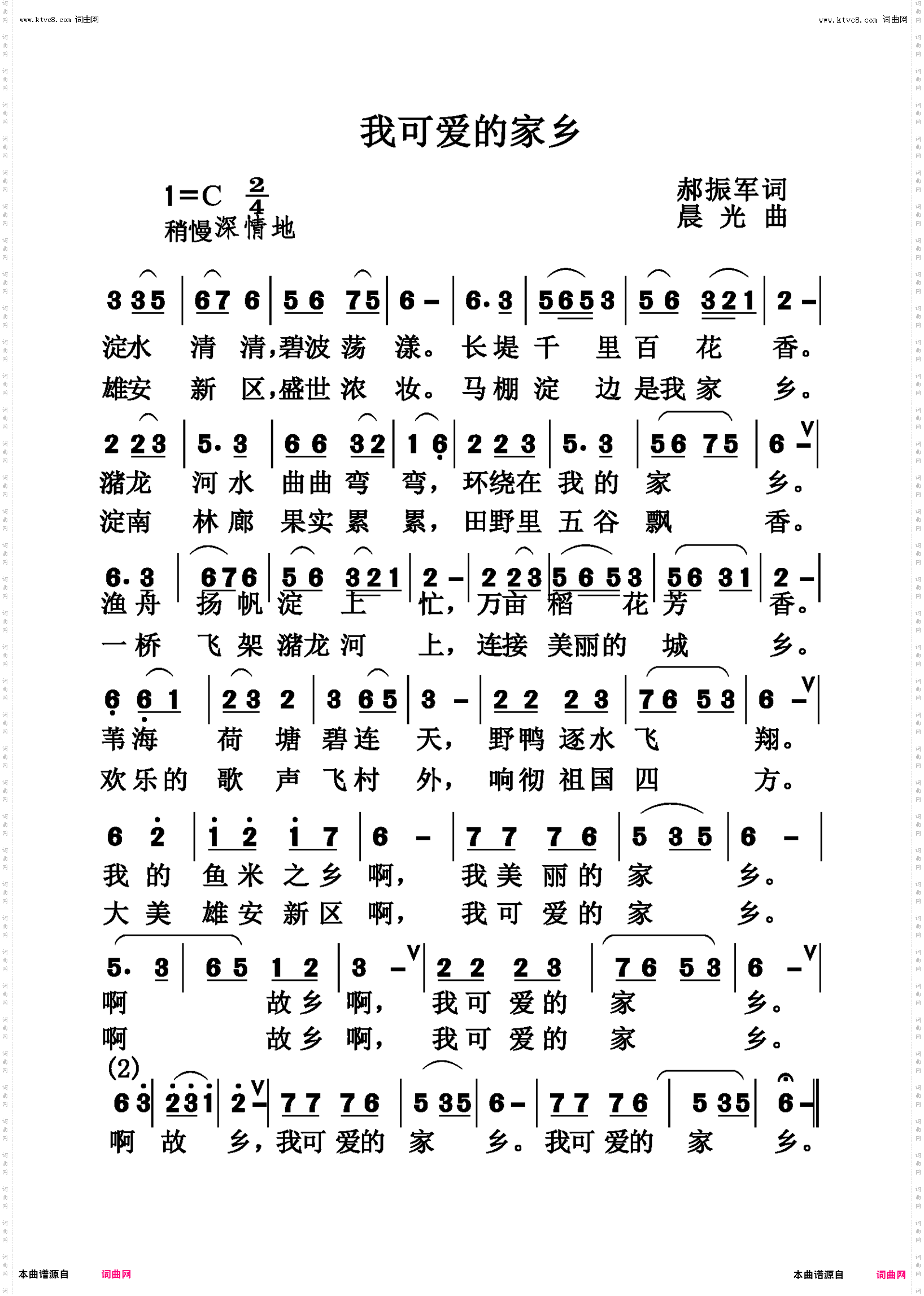 我可爱的家乡