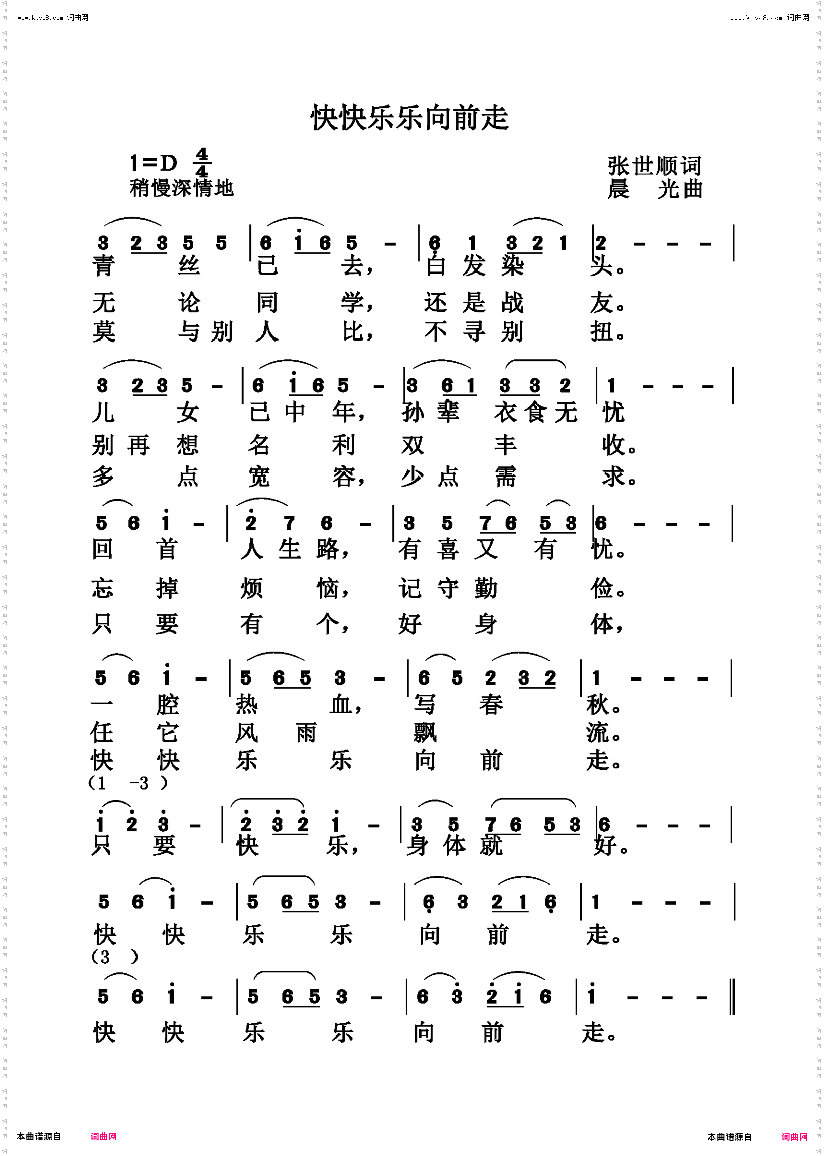 快快乐乐向前走