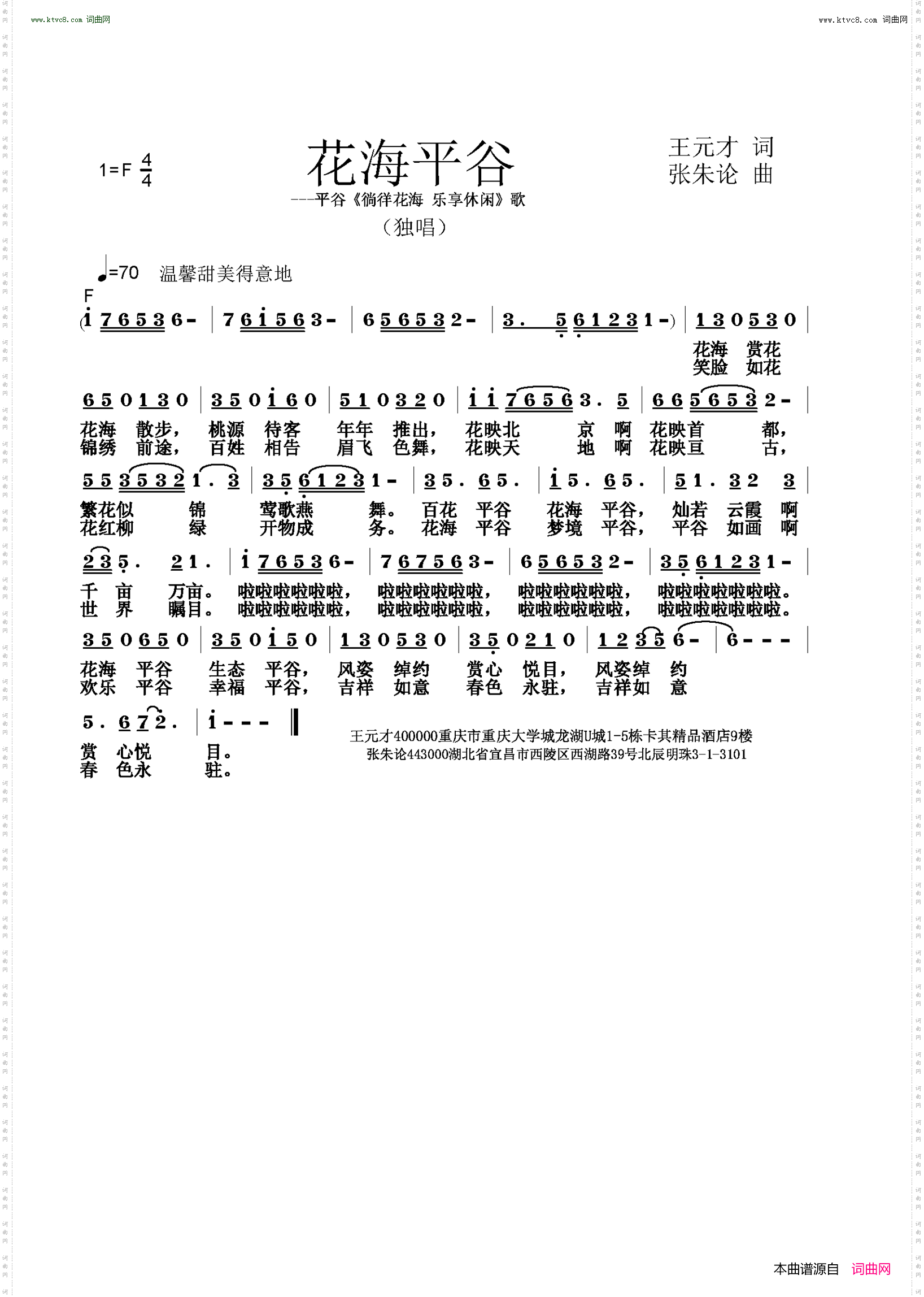 花海平谷