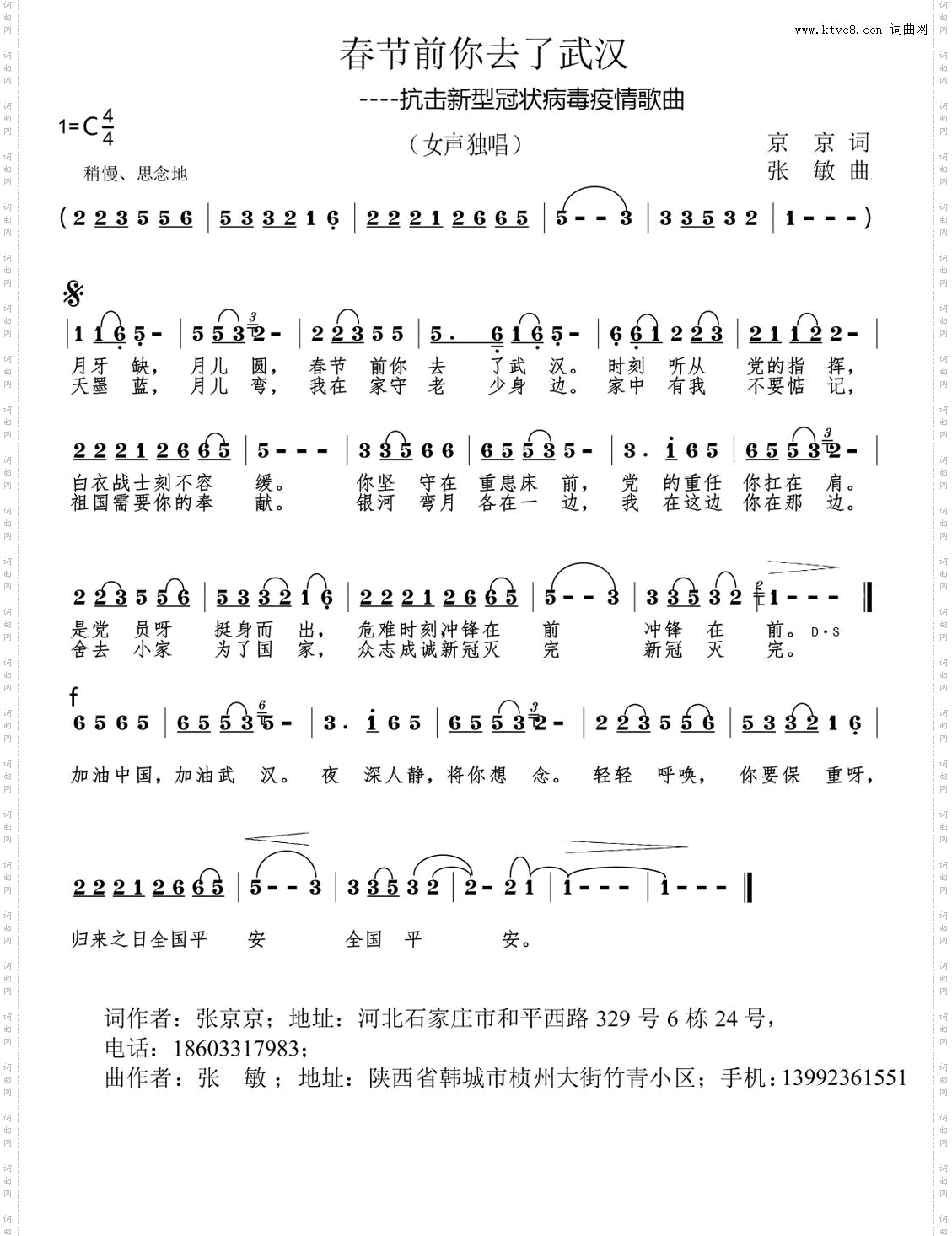 抗疫歌曲《春节前你去了武汉》