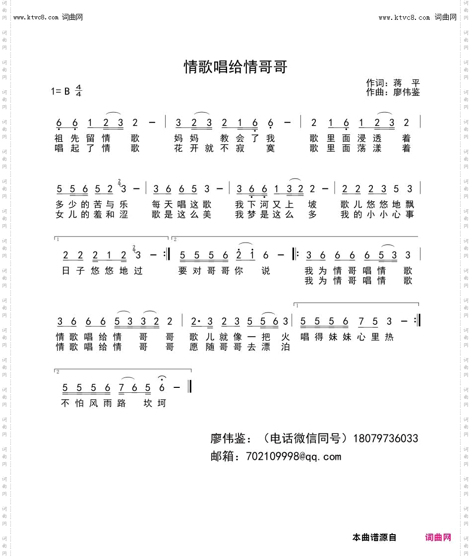 情歌唱给情哥哥