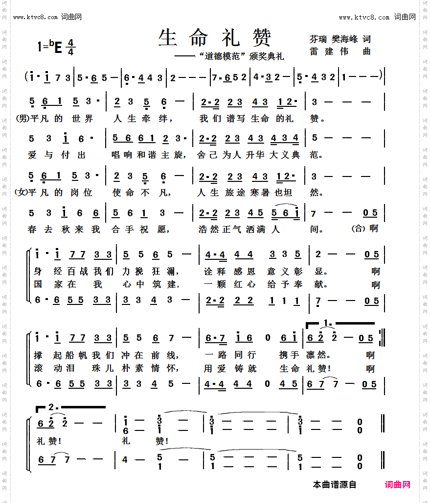 生命礼赞_“道德模范”颁奖典礼