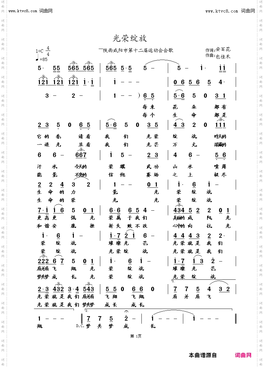 光荣绽放