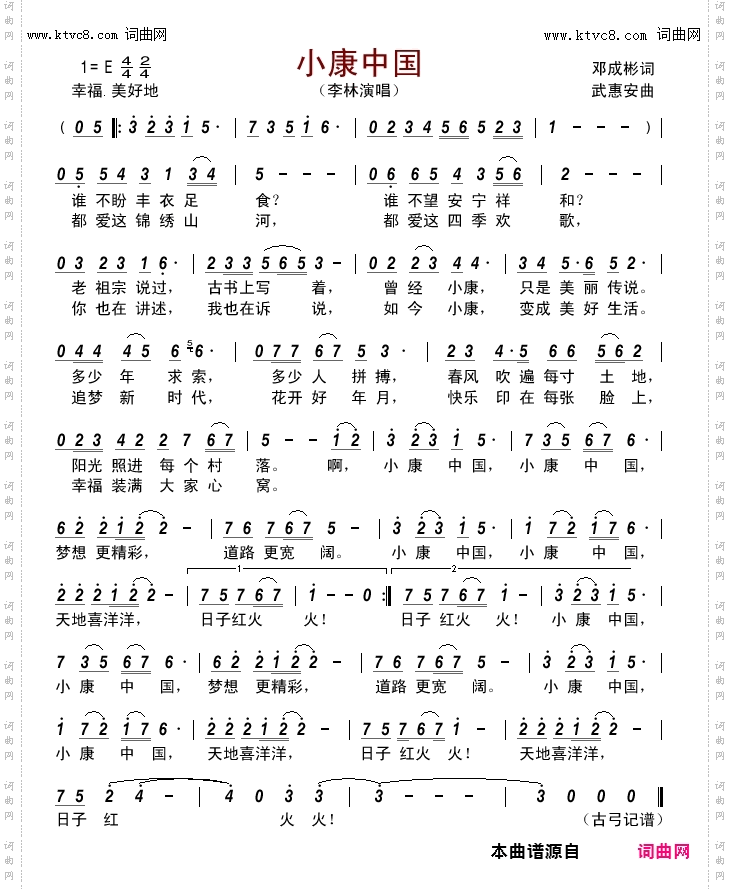 小康中国
