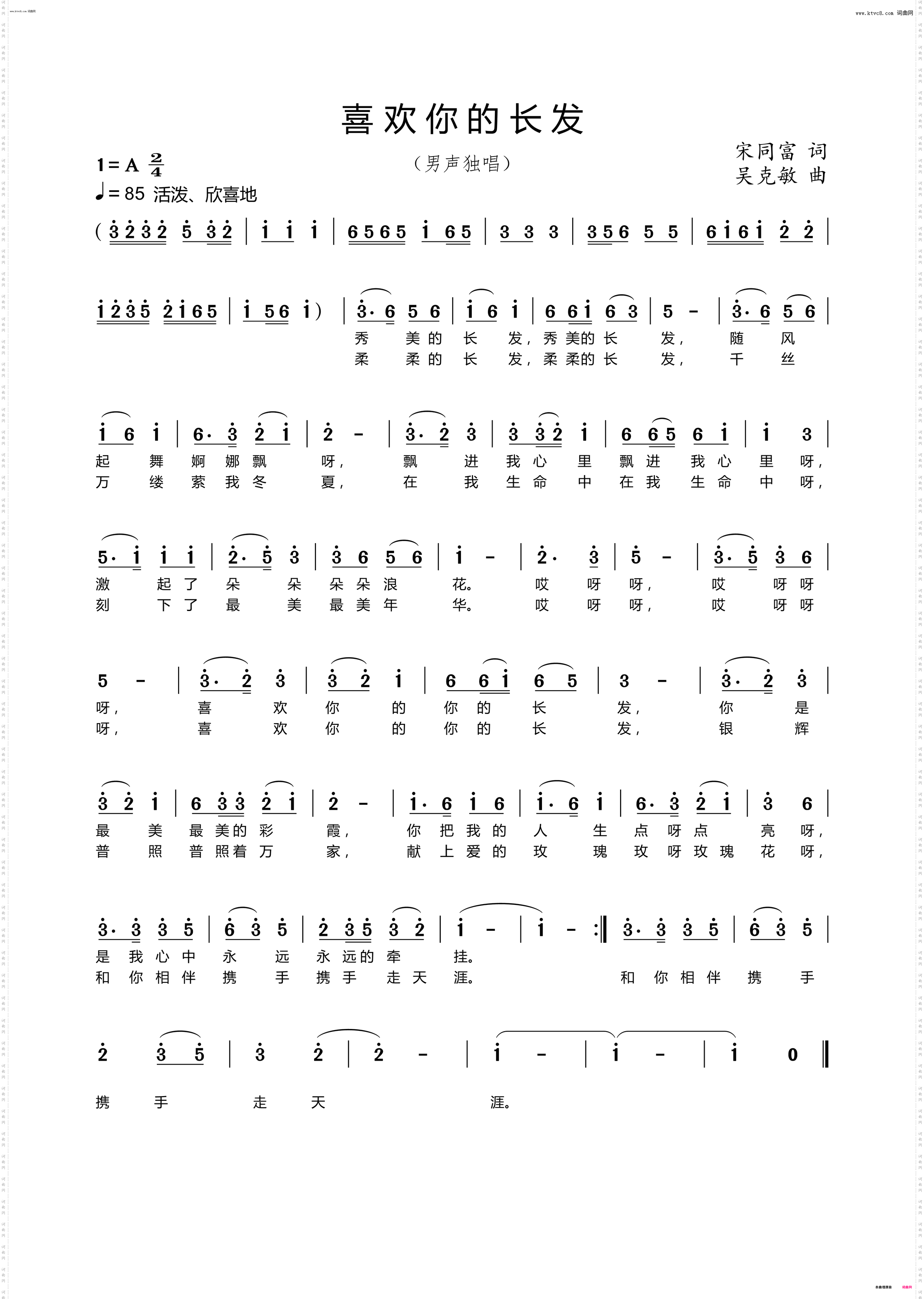 喜欢你的长发_男声独唱