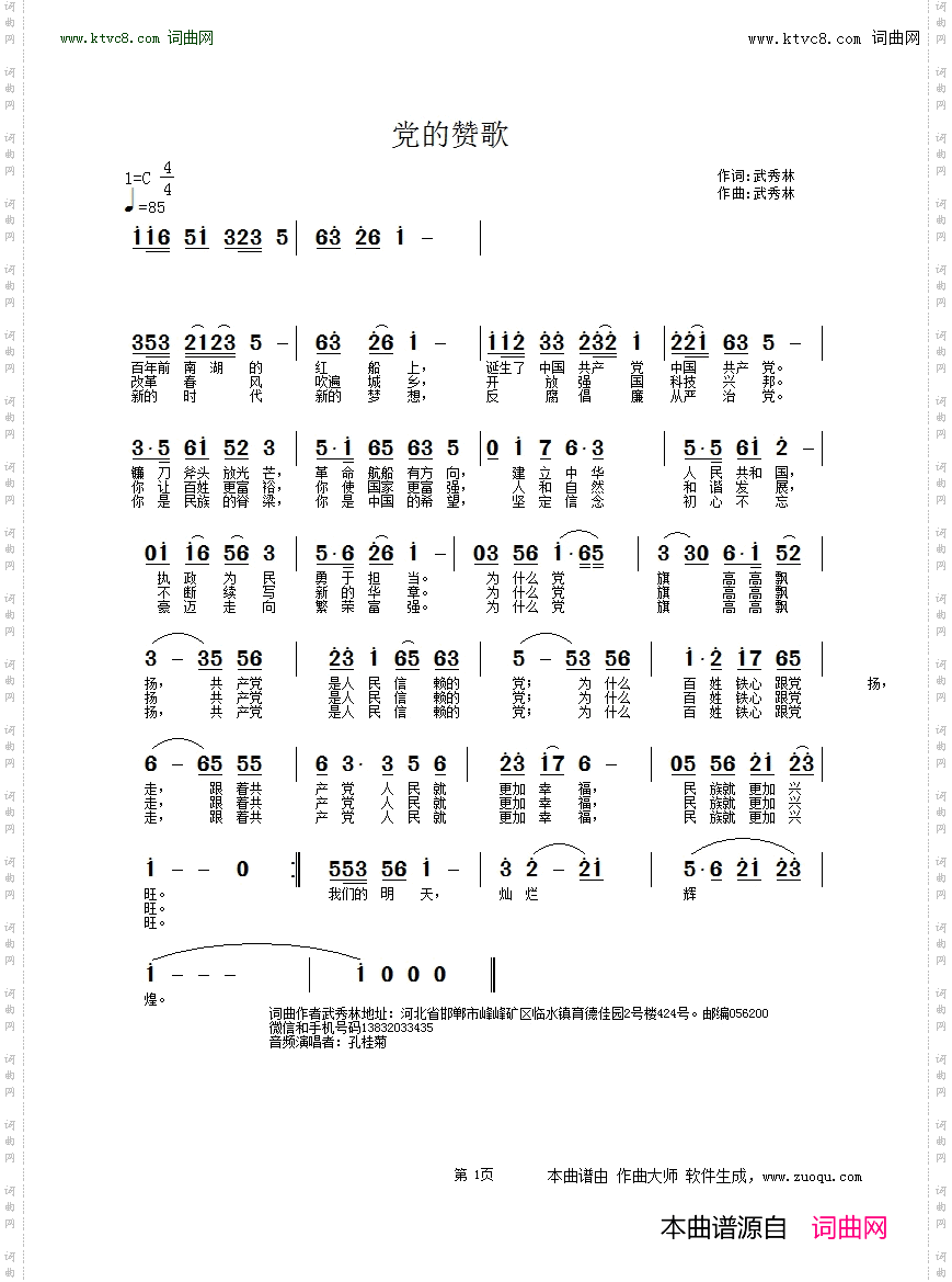 党的赞歌