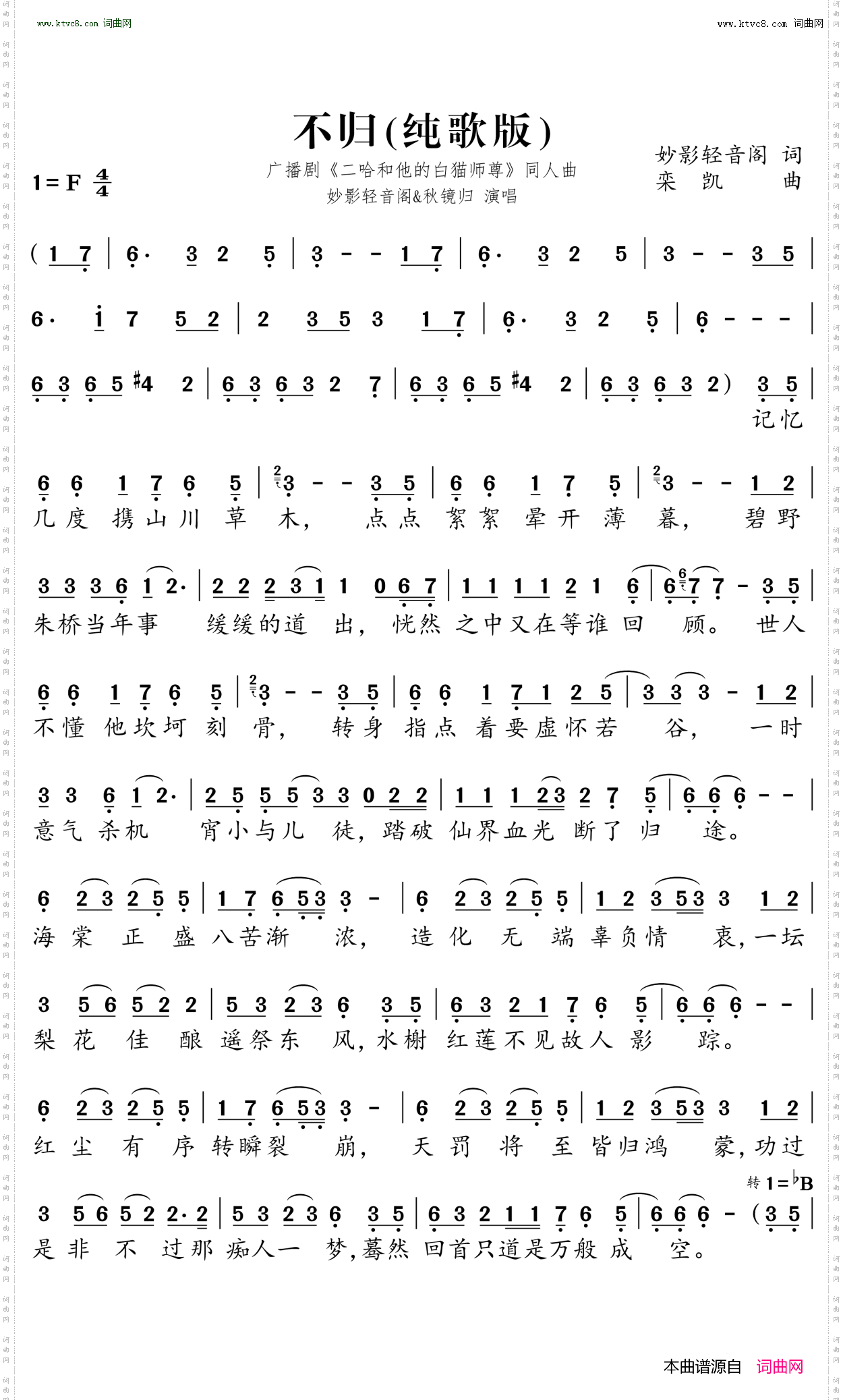 不归_广播剧《二哈和他的白猫师尊》同人曲