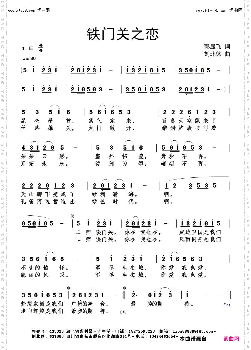 铁门关之恋