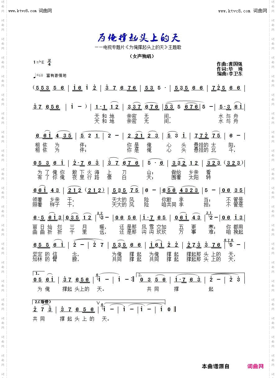 为俺撑起头上的天_电视专题片《为俺撑起头上的天》主题歌