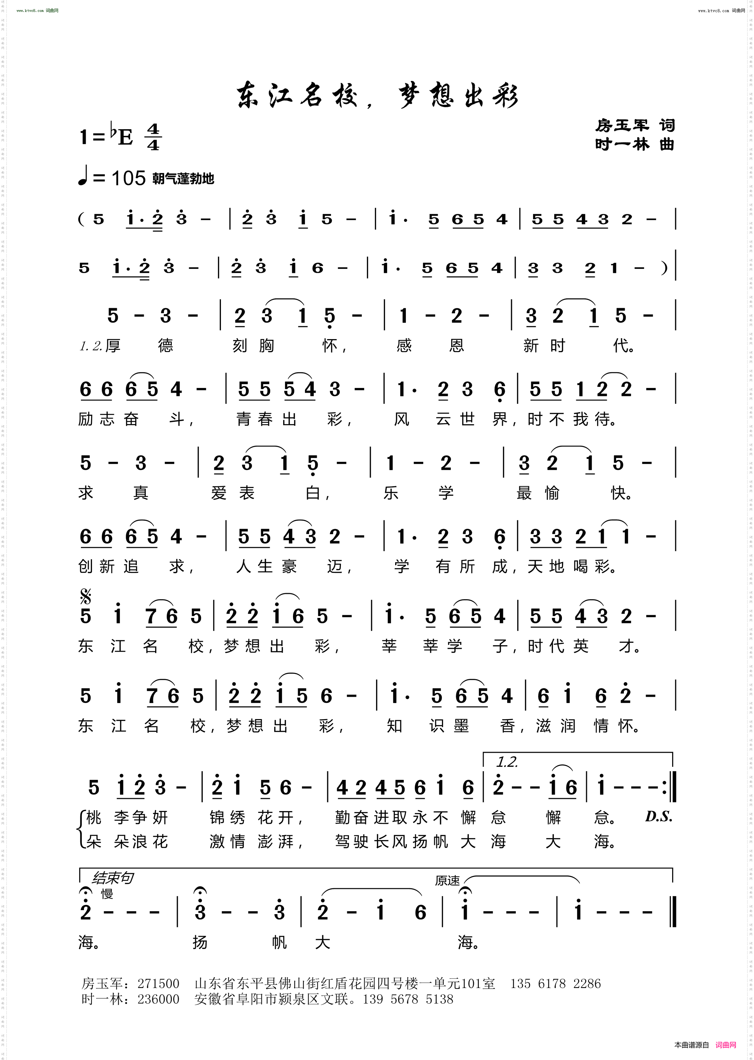 东江名校，梦想出彩