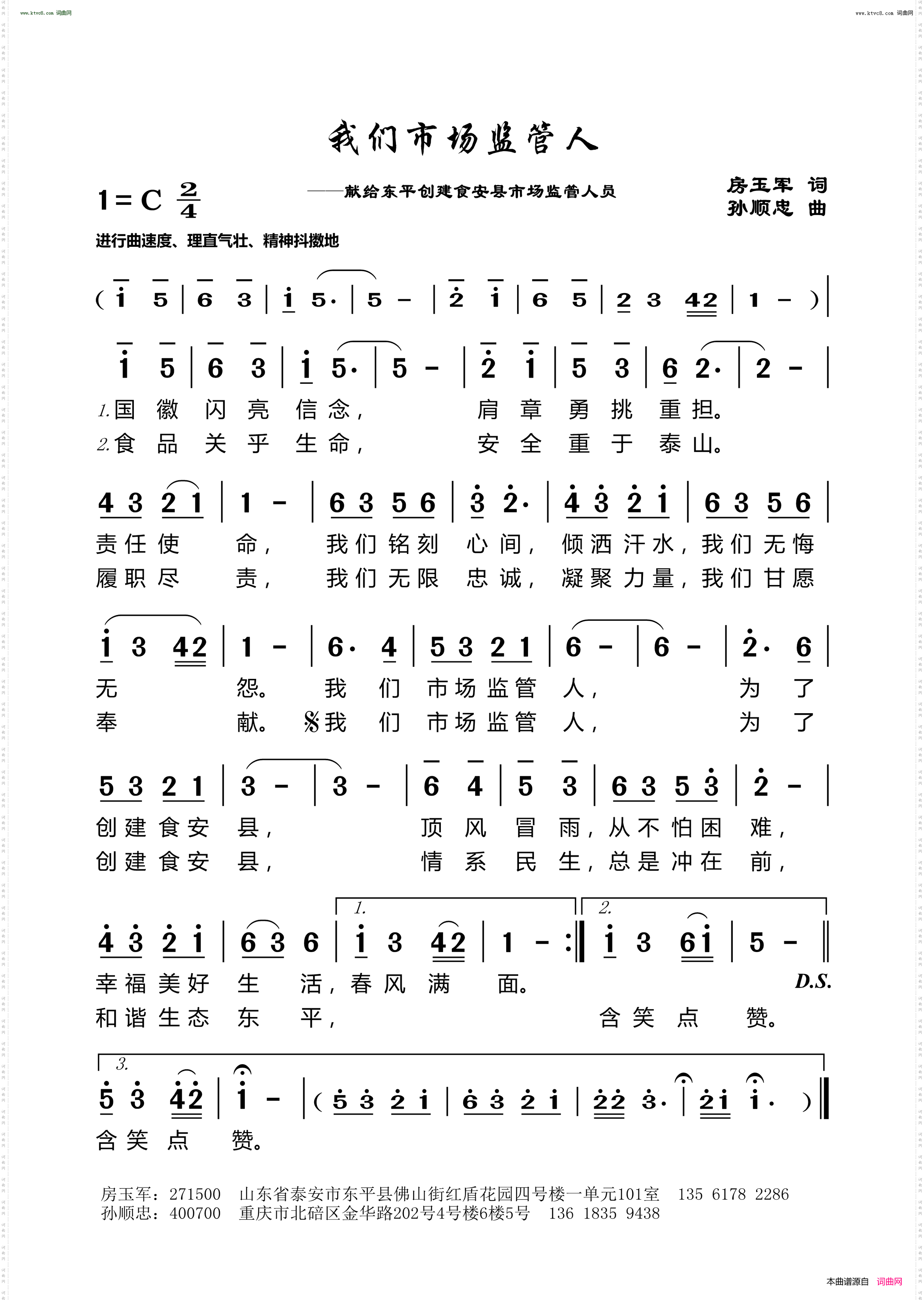 我们市场监管人_献给东平创建食安县市场监管人员