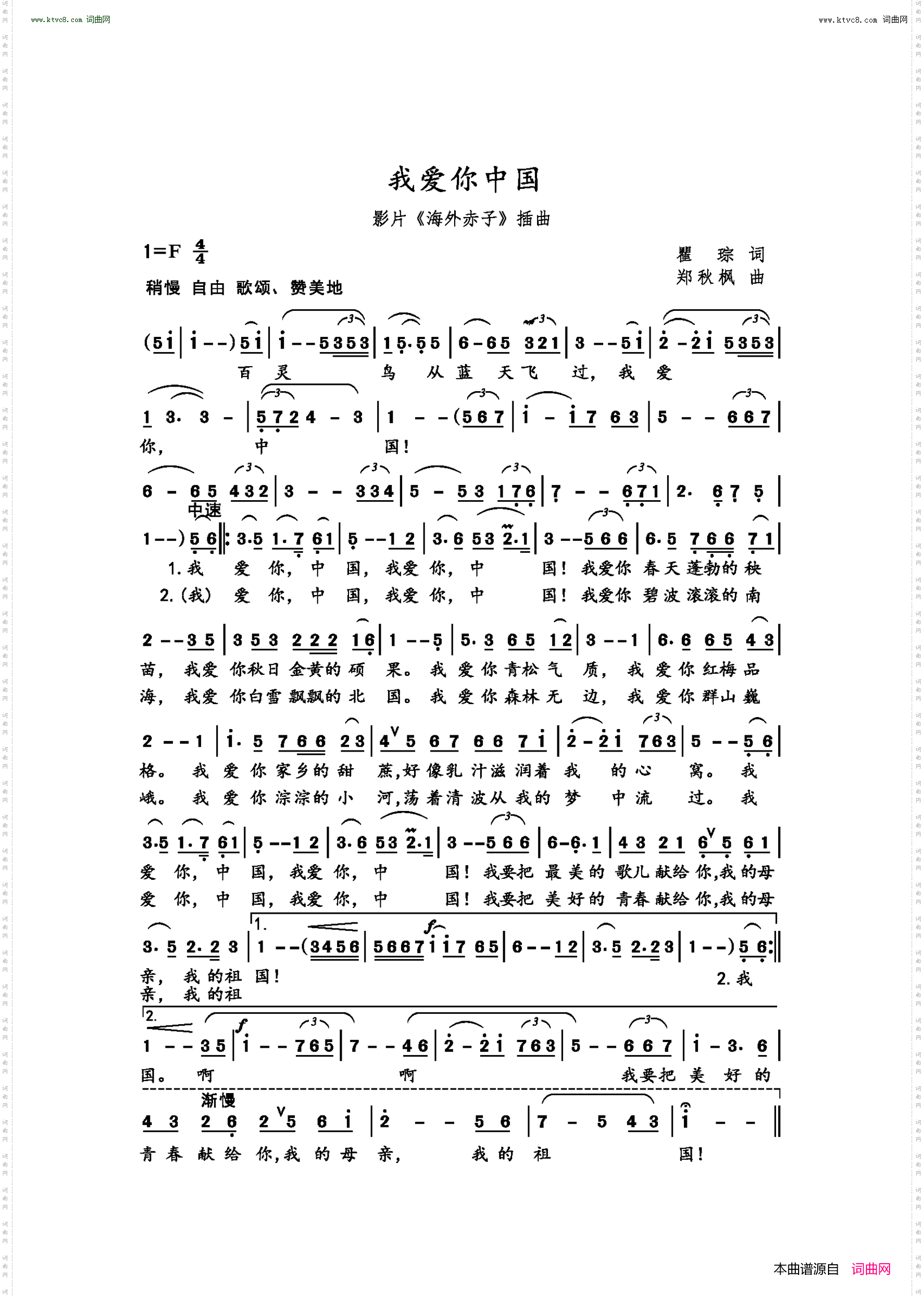 我爱你中国_影片《海外赤子》插曲