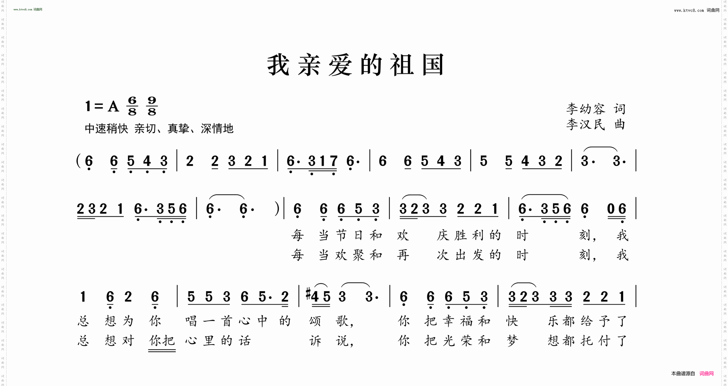 我亲爱的祖国