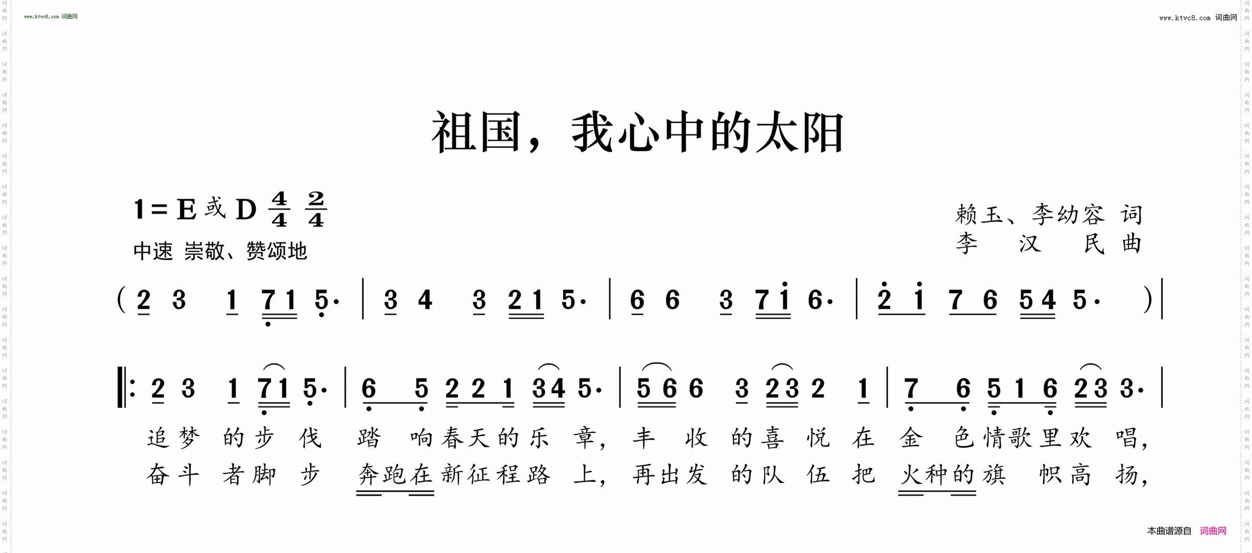 祖国，我心中的太阳