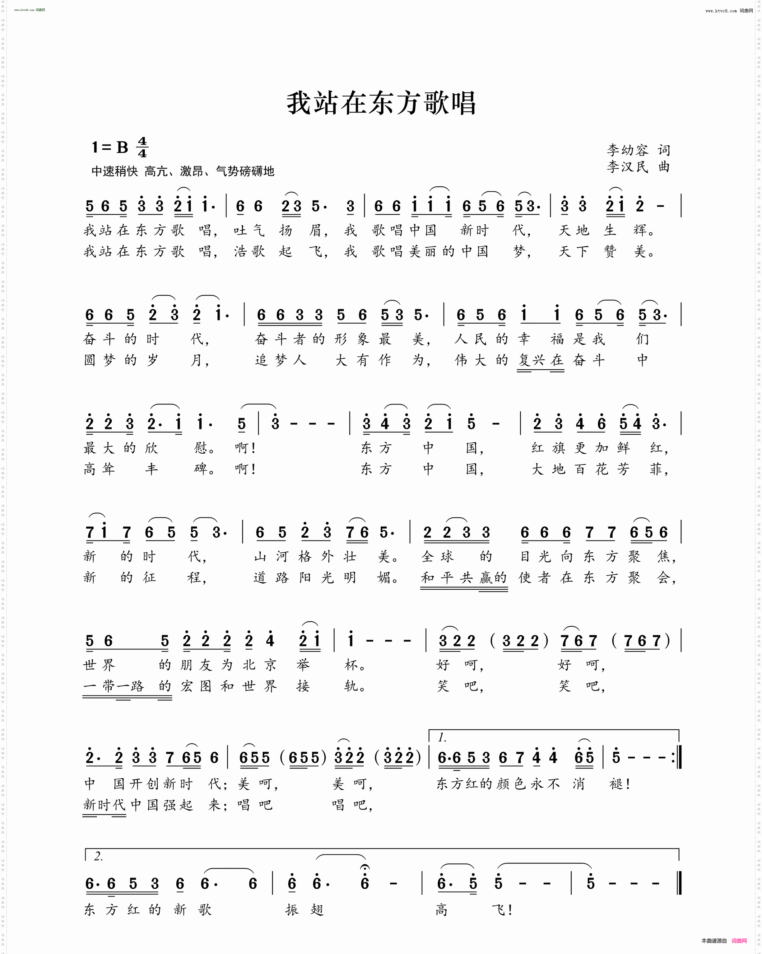 我站在东方唱歌
