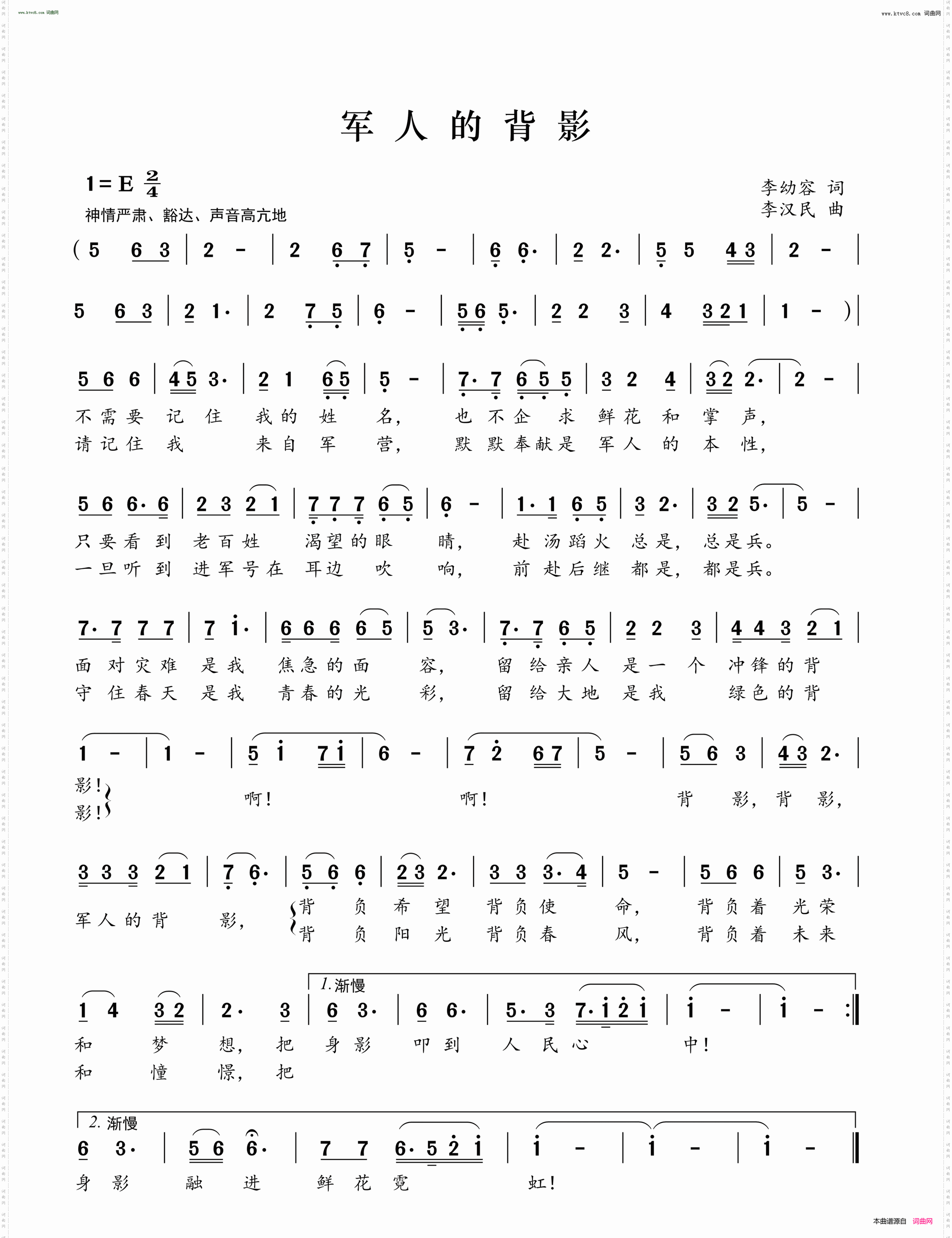 军人的背影