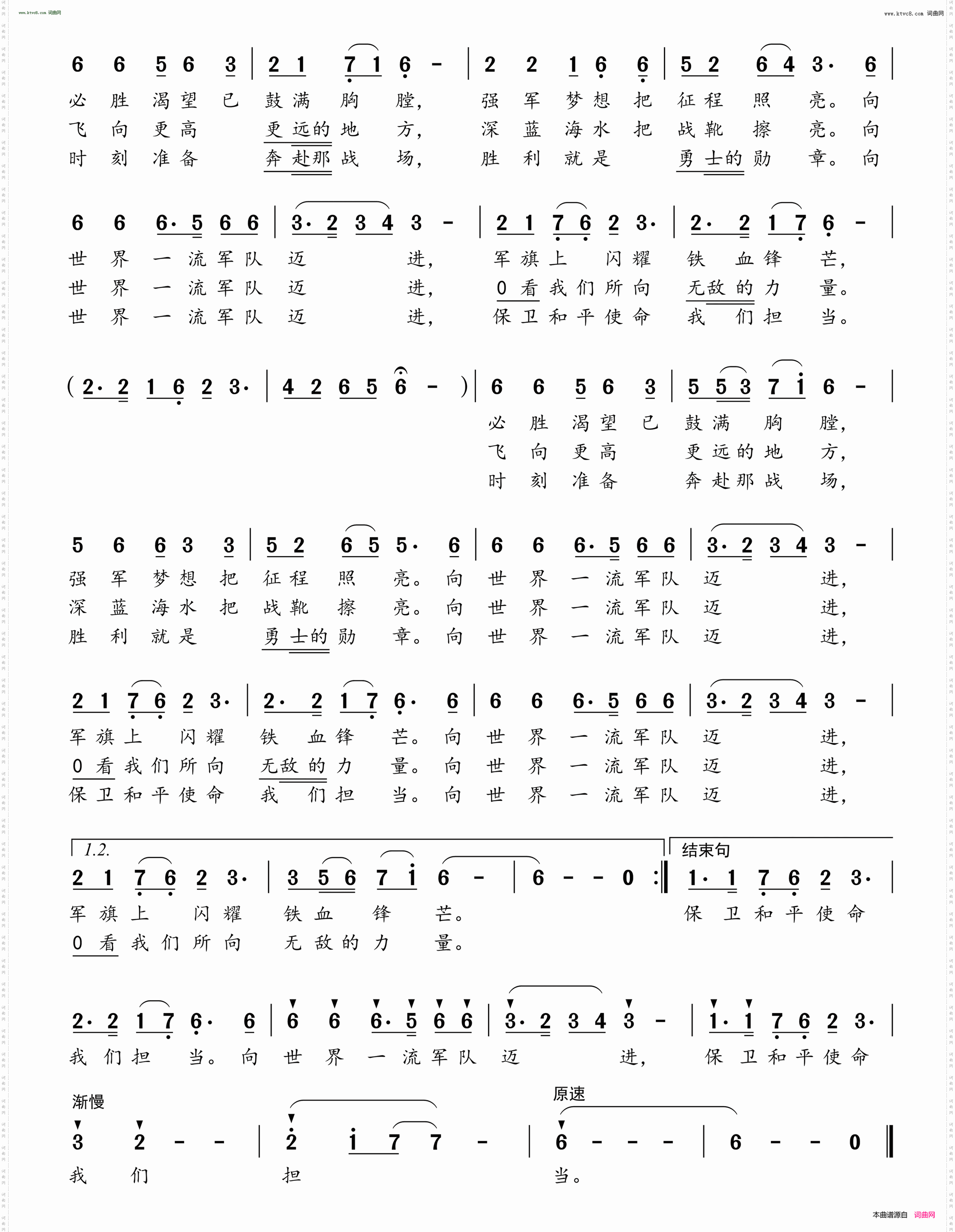 向世界一流军队迈进