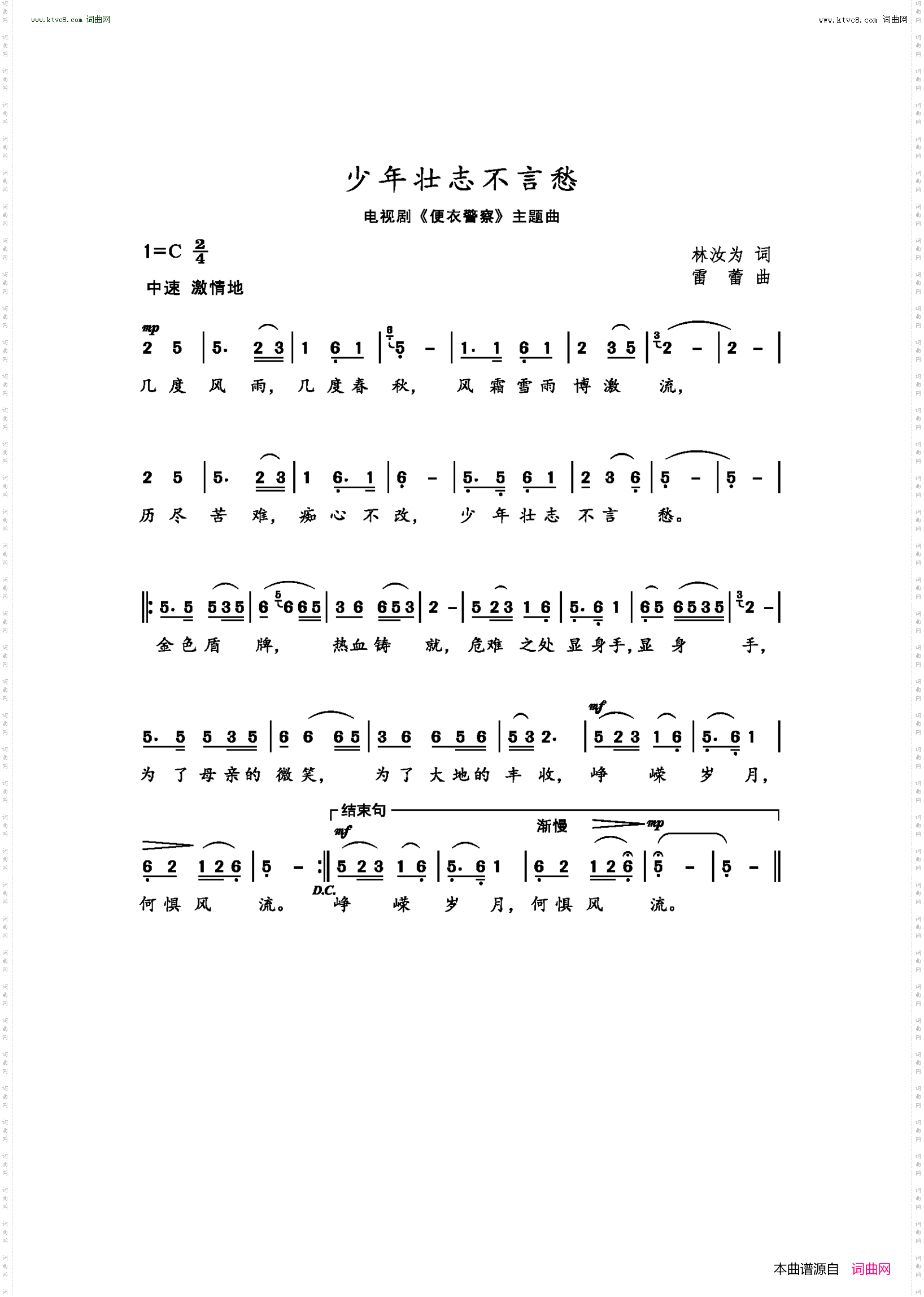 少年壮志不言愁_电视剧《便衣警察》主题曲