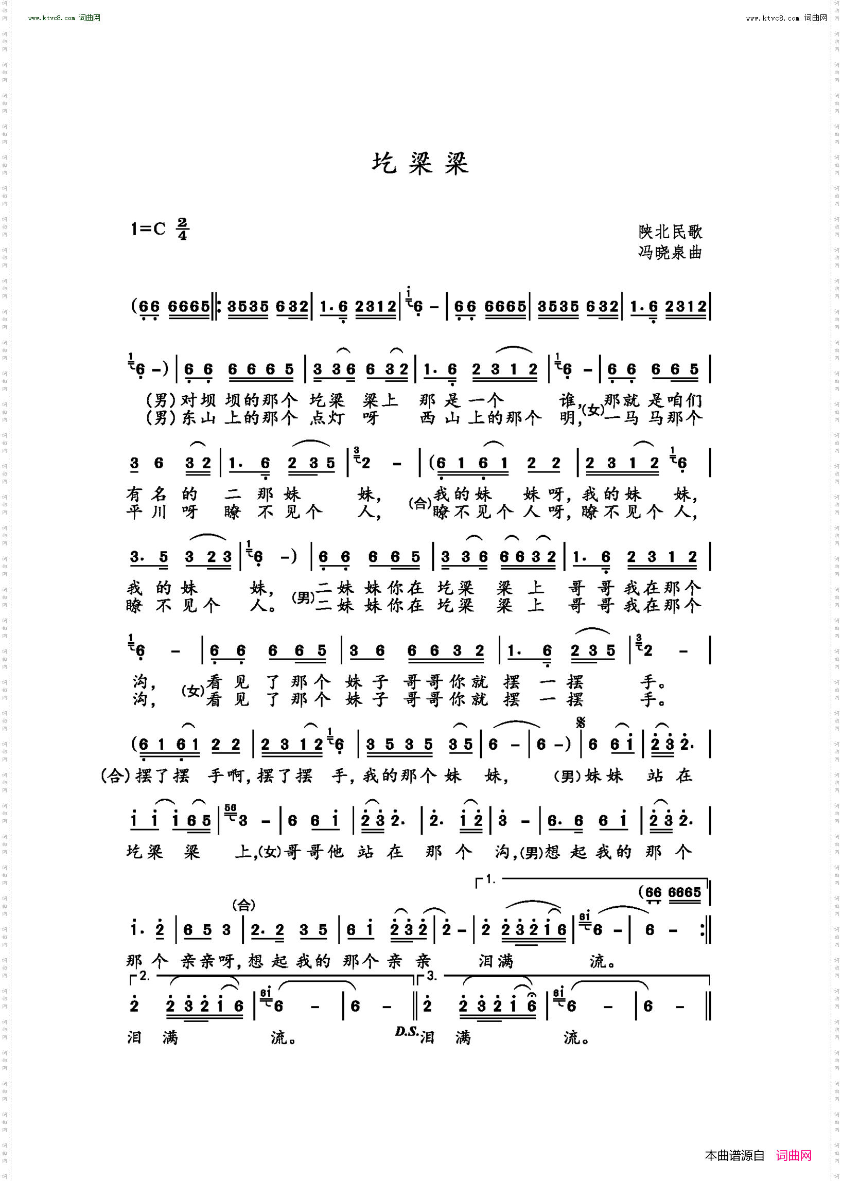 圪梁梁_陕北民歌