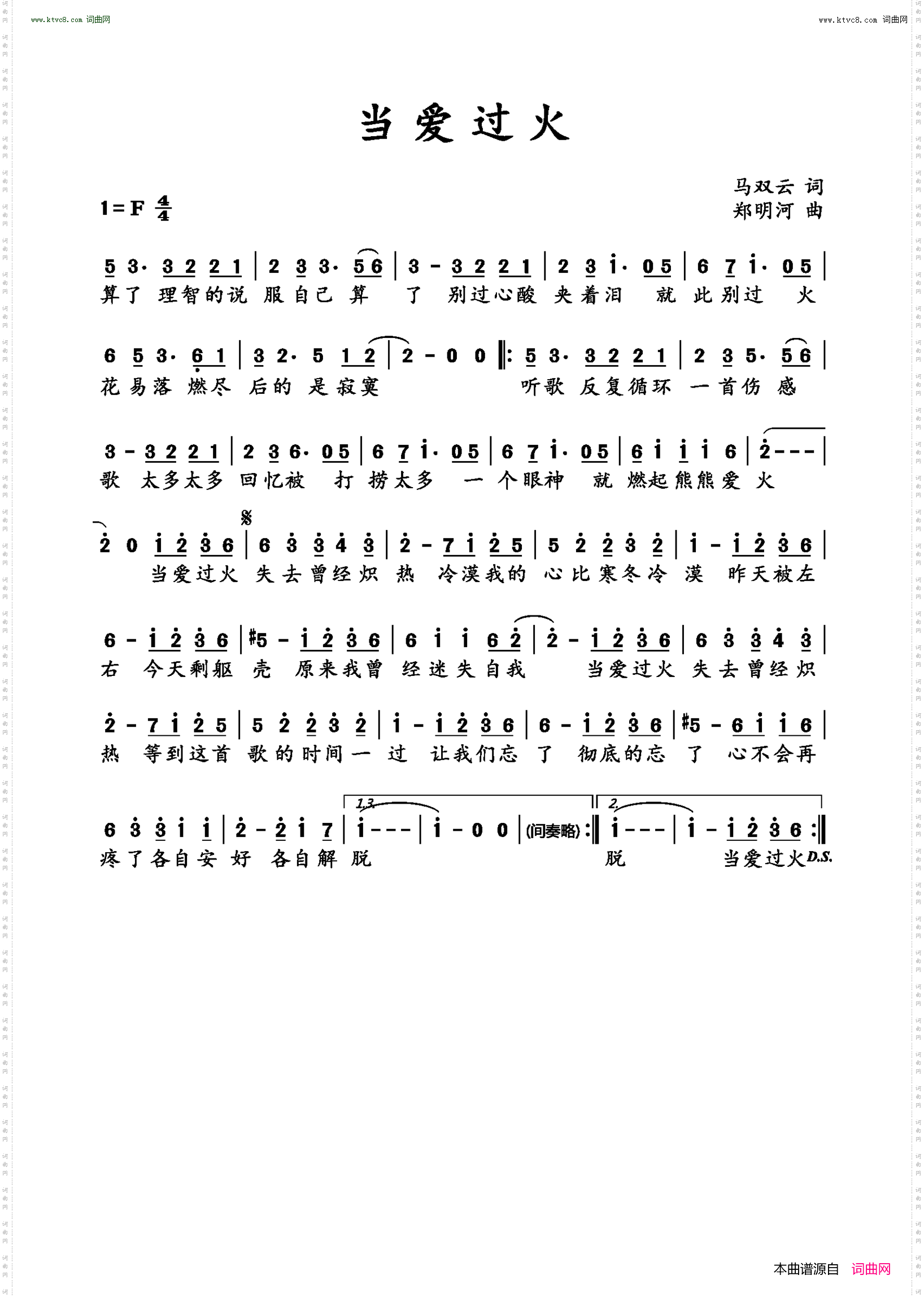 当爱过火