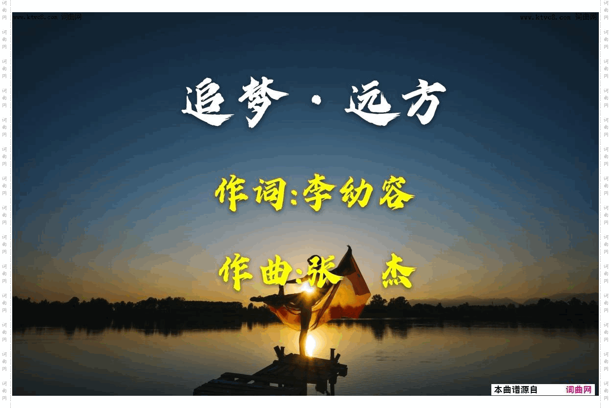 追梦·远方