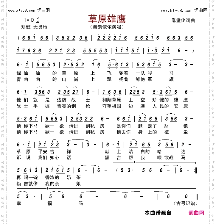 草原雄鹰
