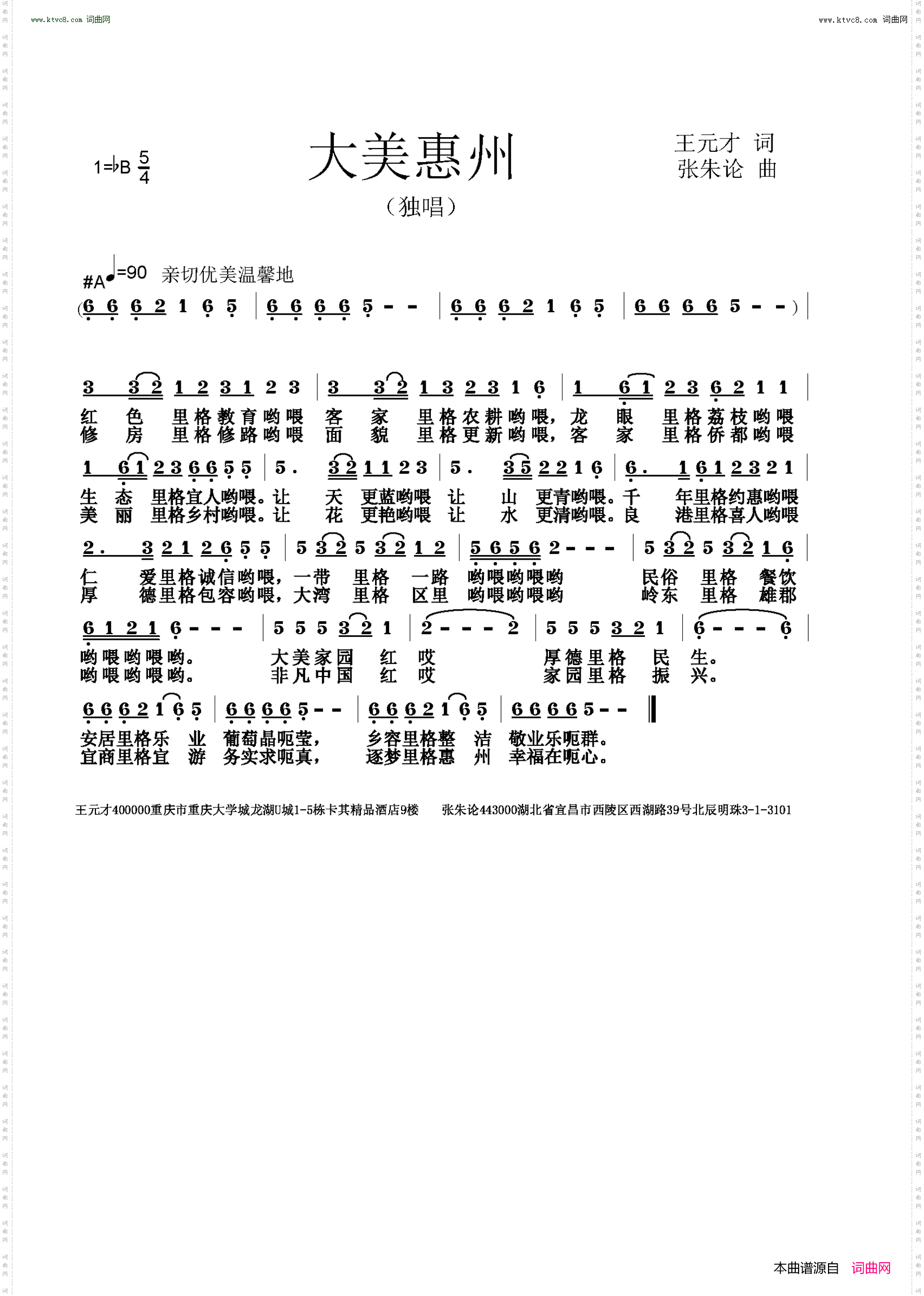 大美惠州