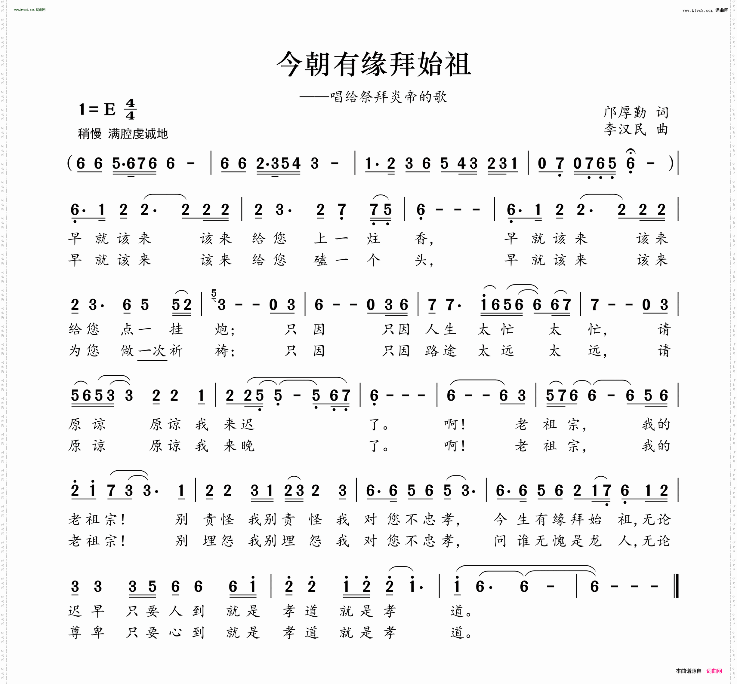 今朝有缘拜始祖_唱给祭拜炎帝的歌