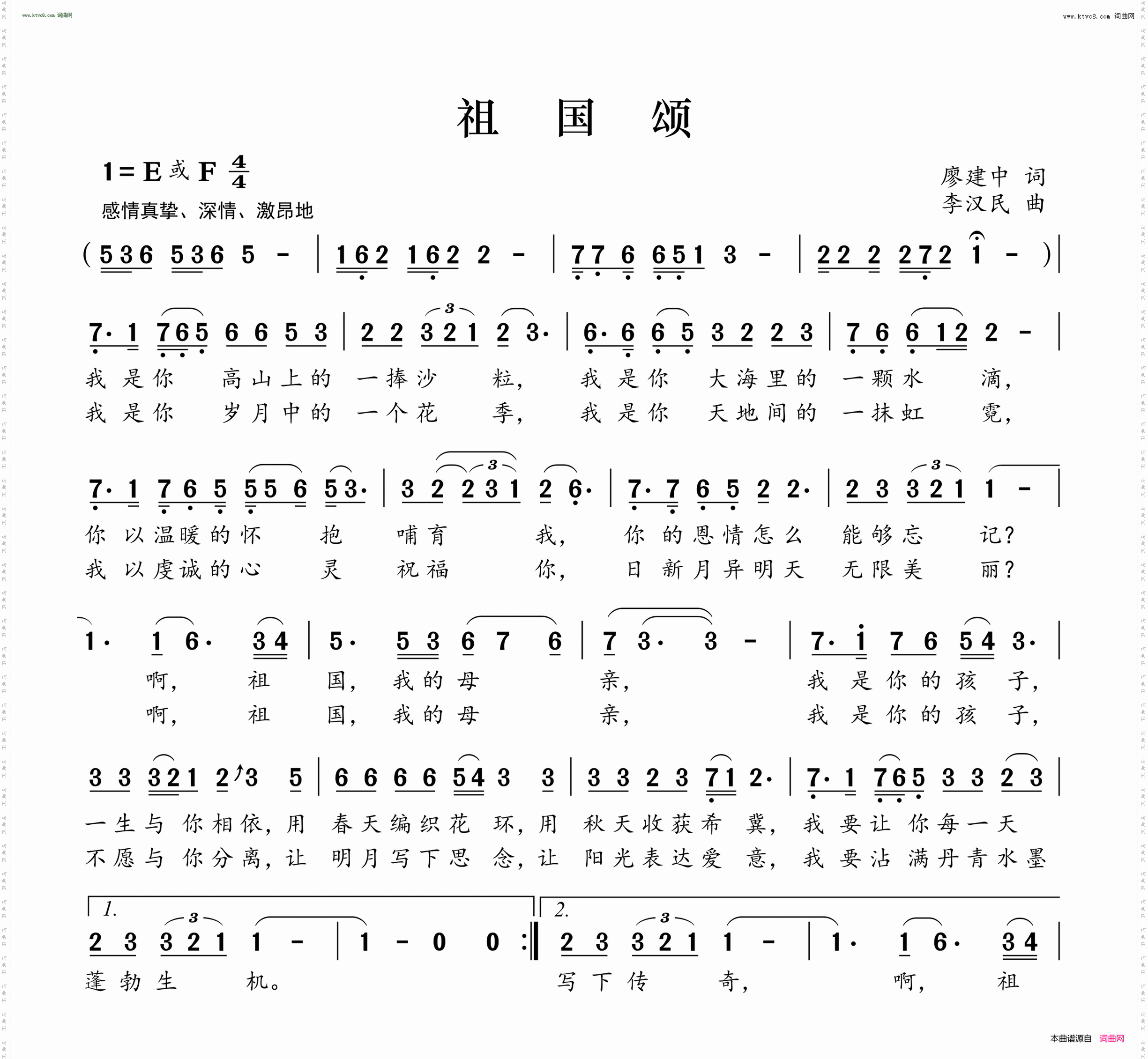 祖国颂
