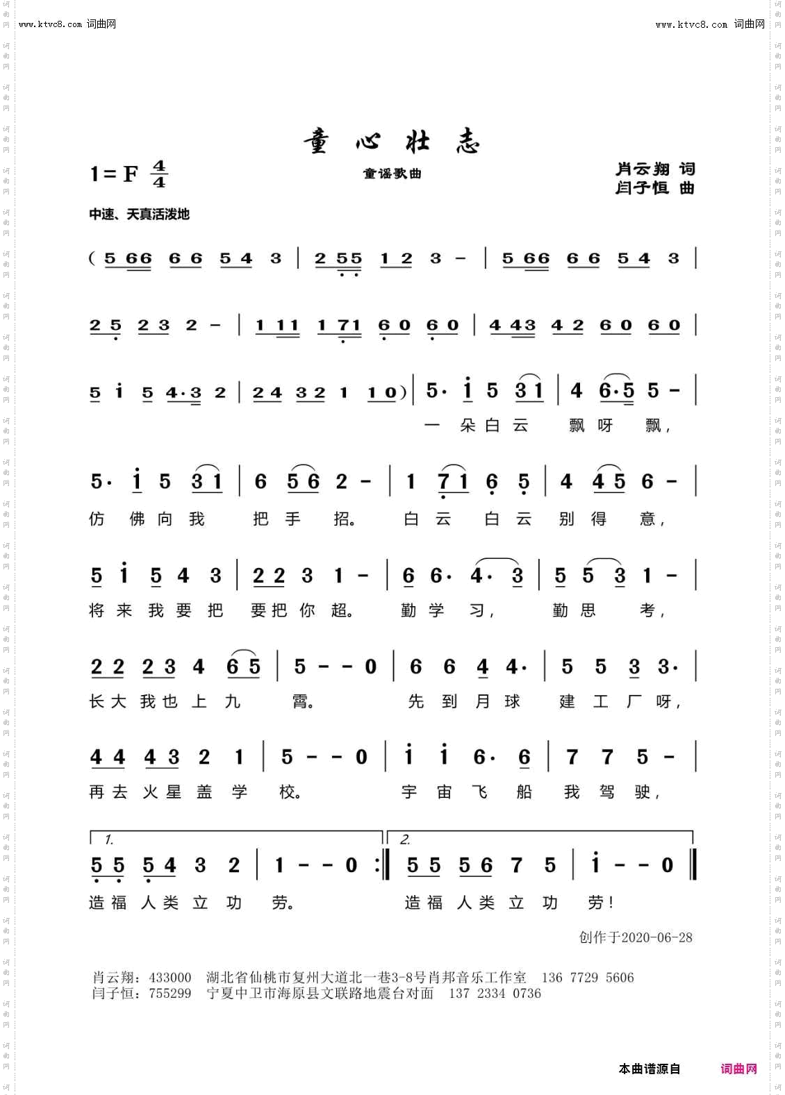 童心壮志