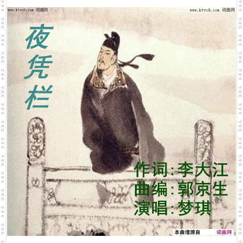 夜凭栏