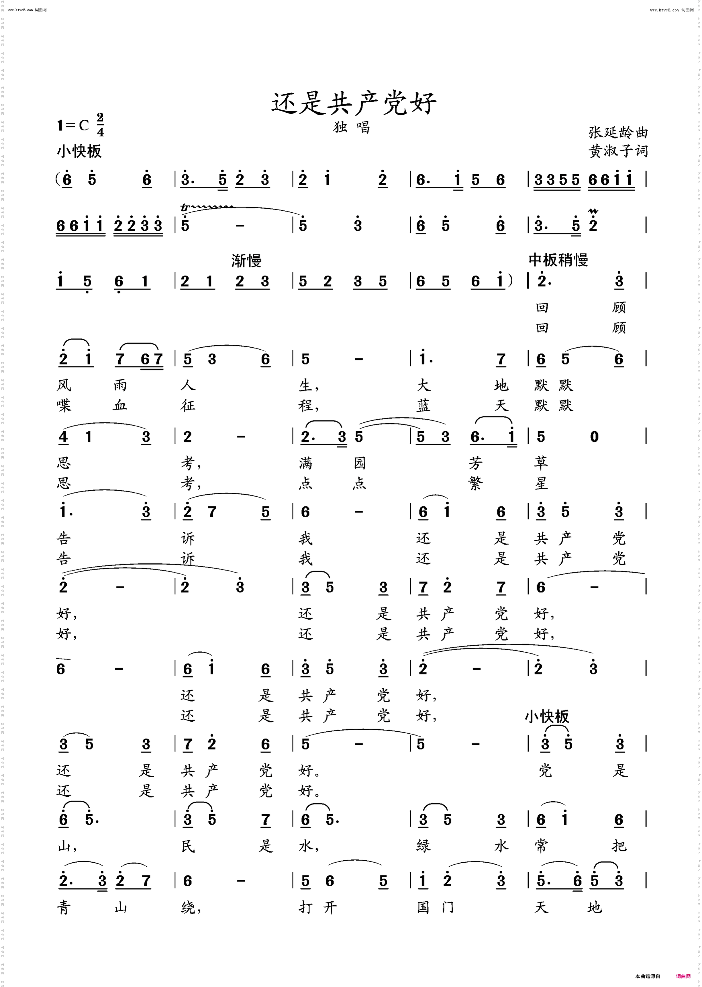 还是共产党好_独唱歌曲
