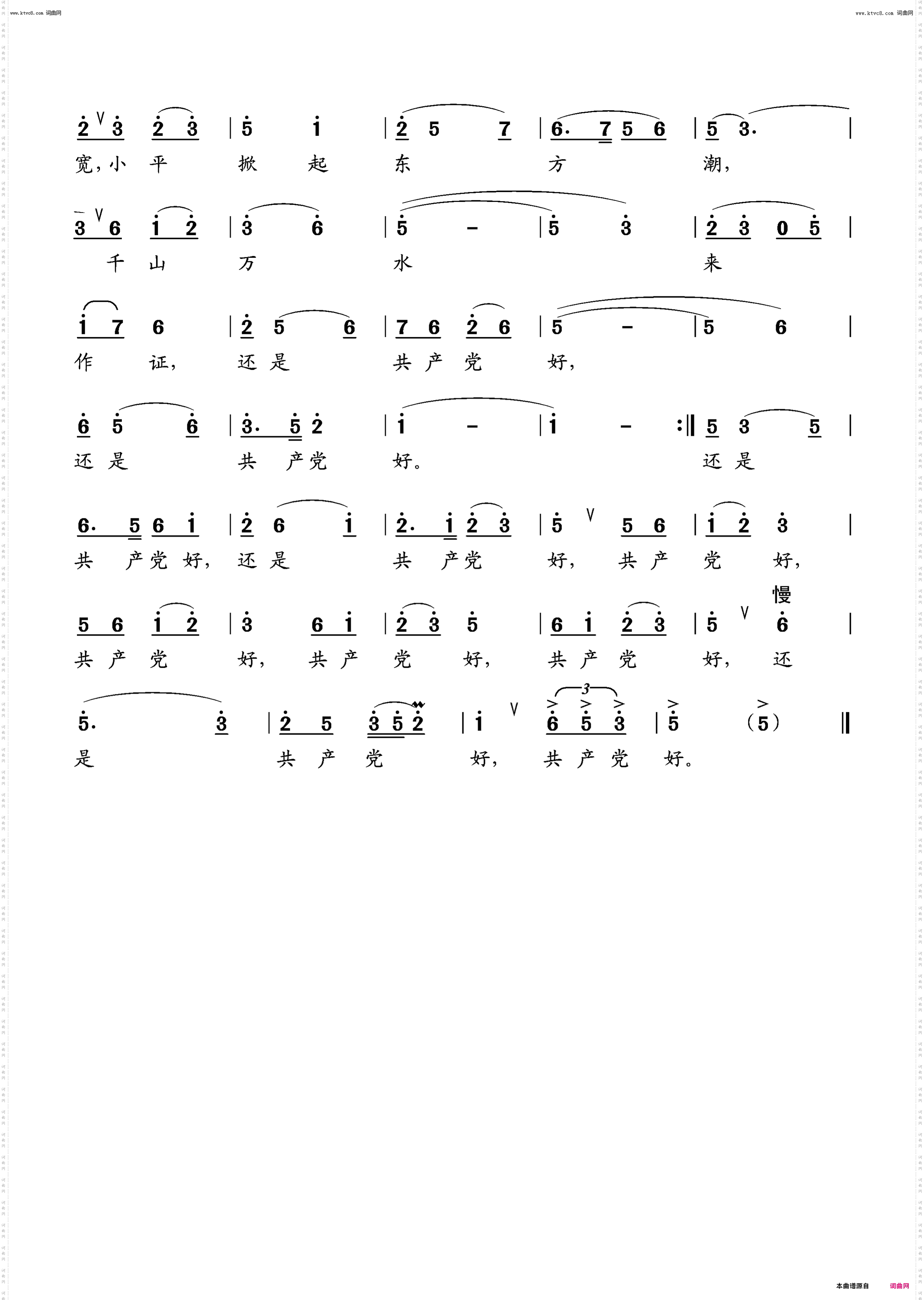 还是共产党好_独唱歌曲