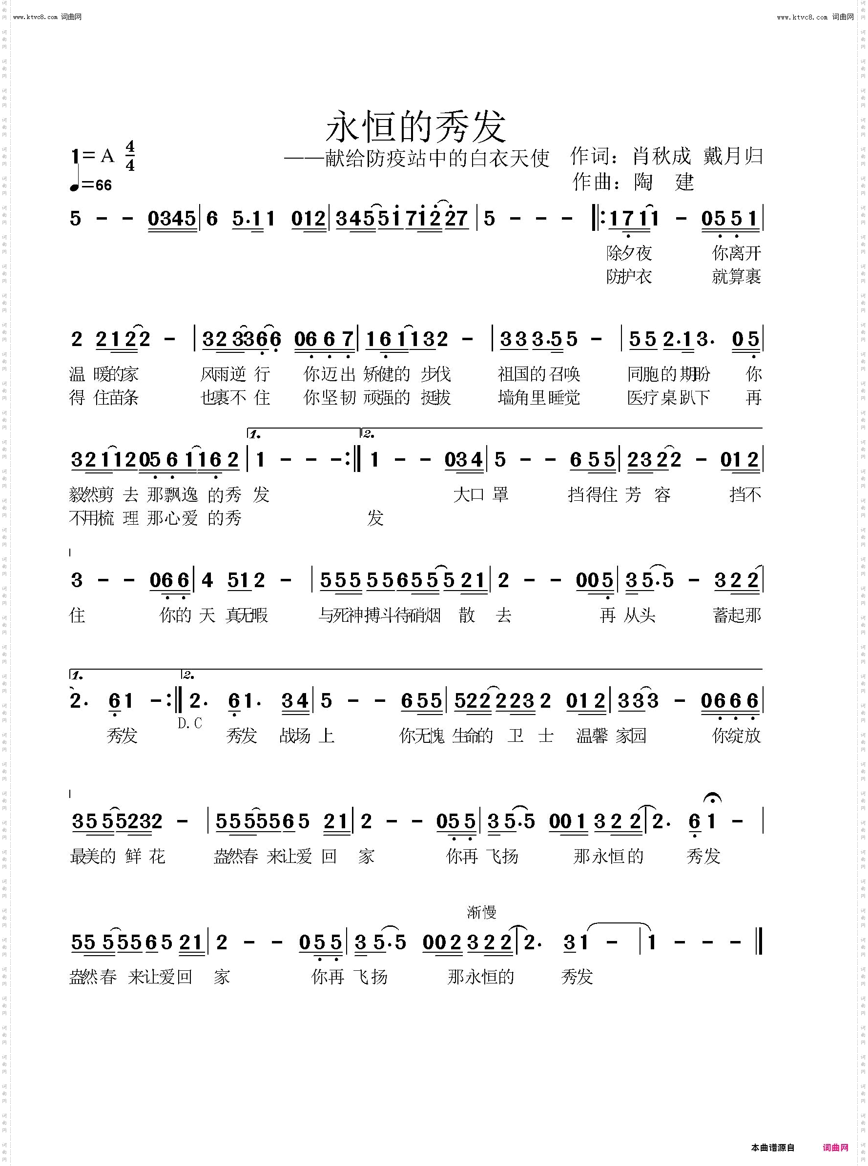 永恒的秀发_献给防疫中的白衣天使
