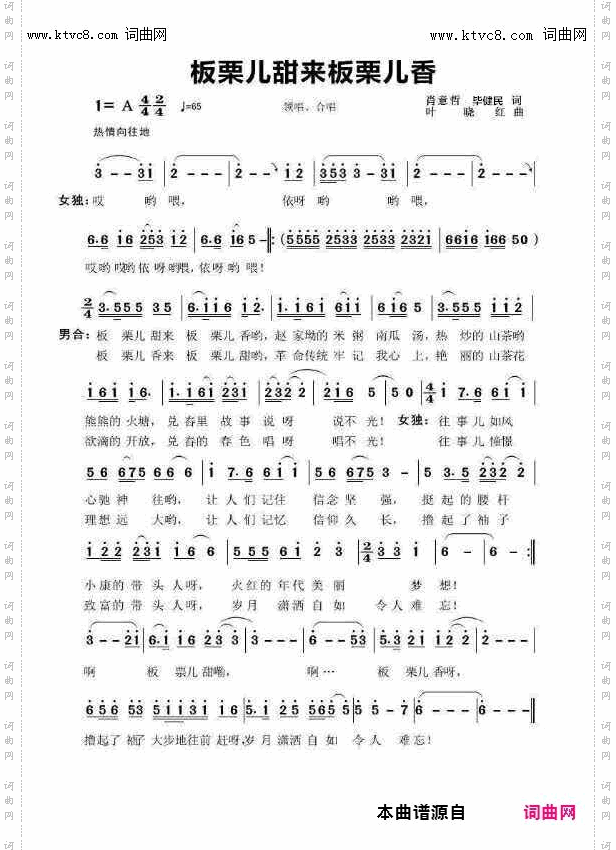 板栗儿甜来板栗儿香_九字曲谱