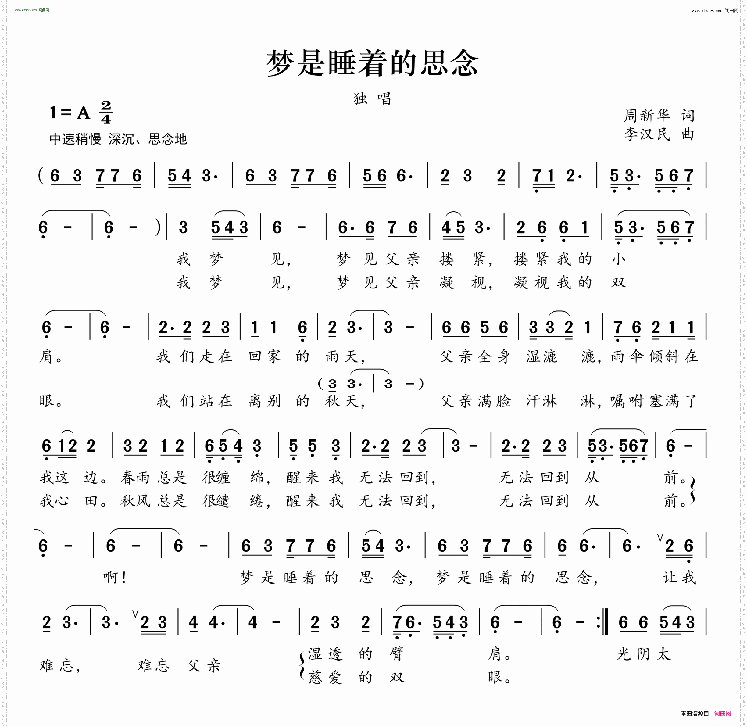 梦是睡着的思念