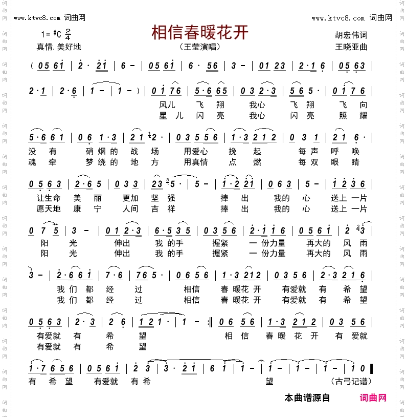 相信春暖花开