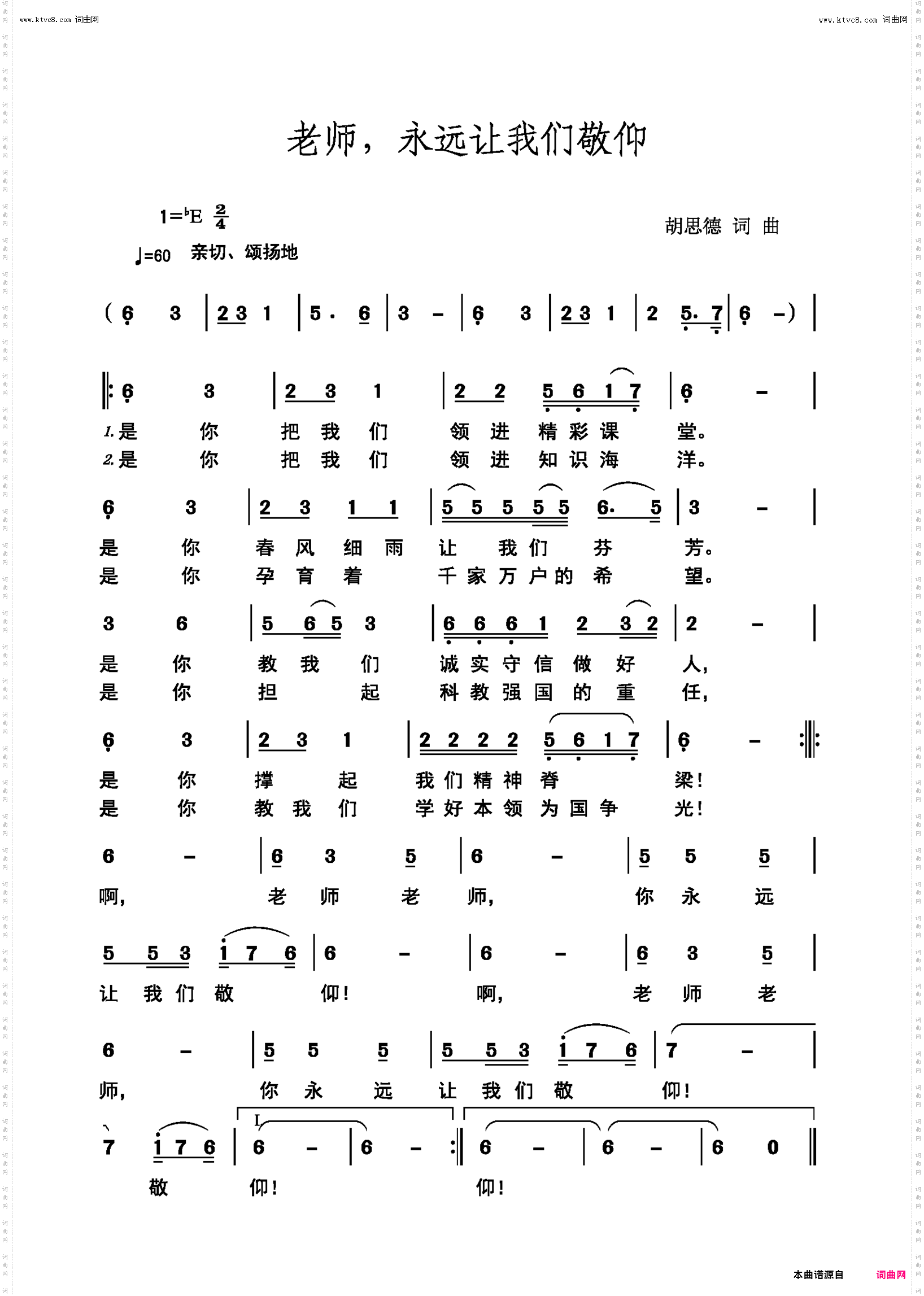 老师，永远让人敬仰